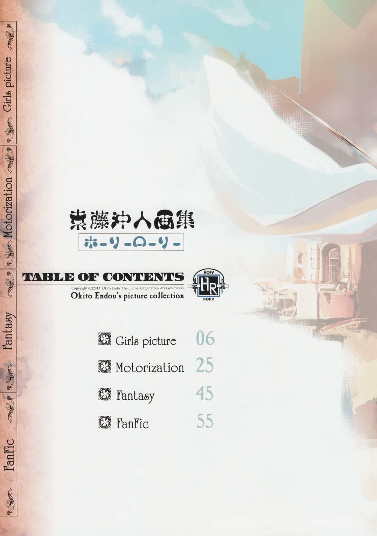 (C84) [70年式悠久機関 (袁藤沖人)] HOLY ROLLY