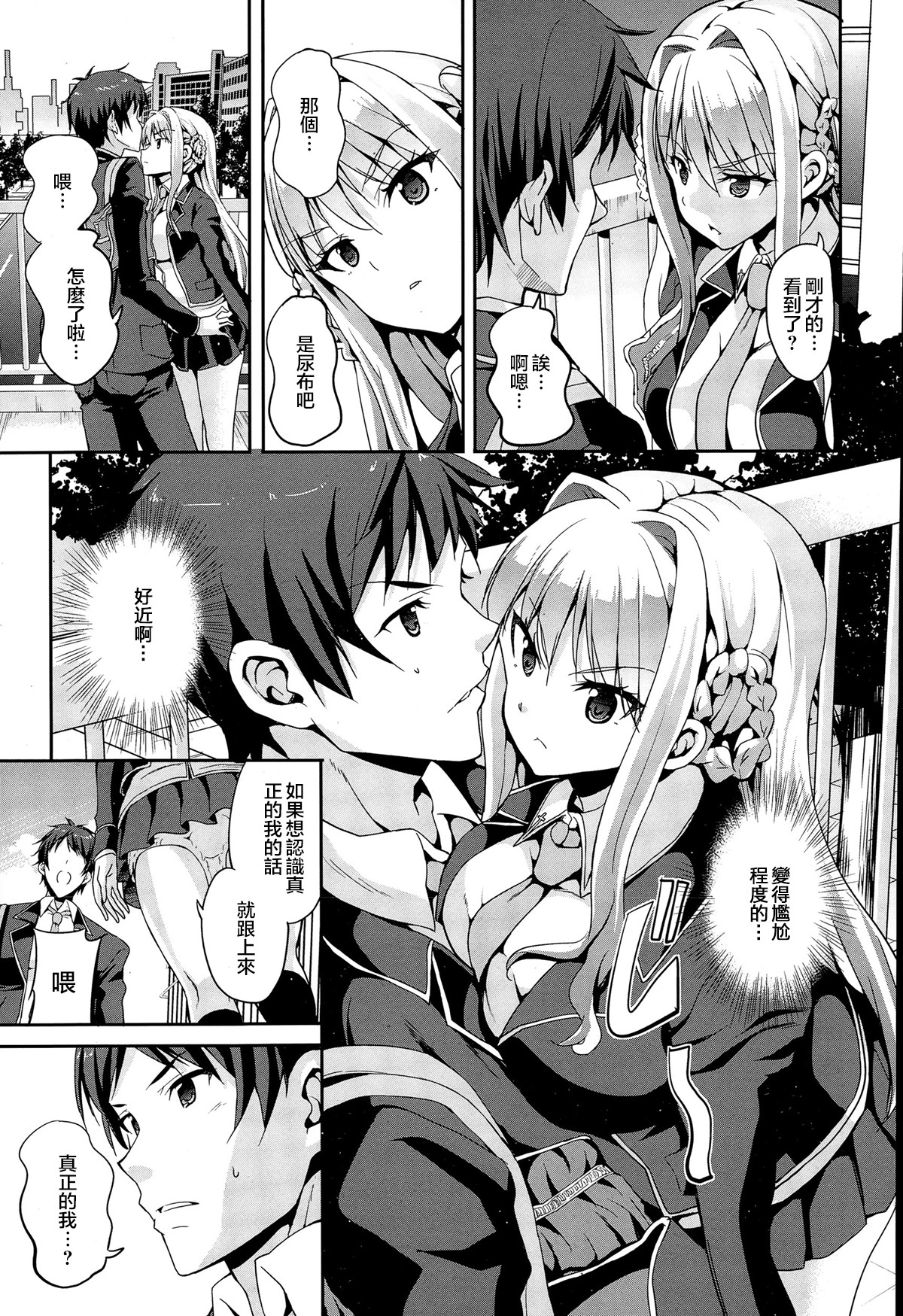 [カヅチ] ぱぱさんといっしょ (COMIC ゼロス #34) [中国翻訳]