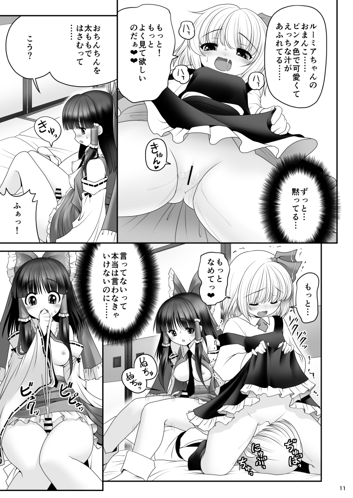 (深紅に照らす夜) [世捨人な漫画描き (ともきとものり)] 紅白と宵闇がぜんぶ叶えてあげる! (東方Project) [見本]