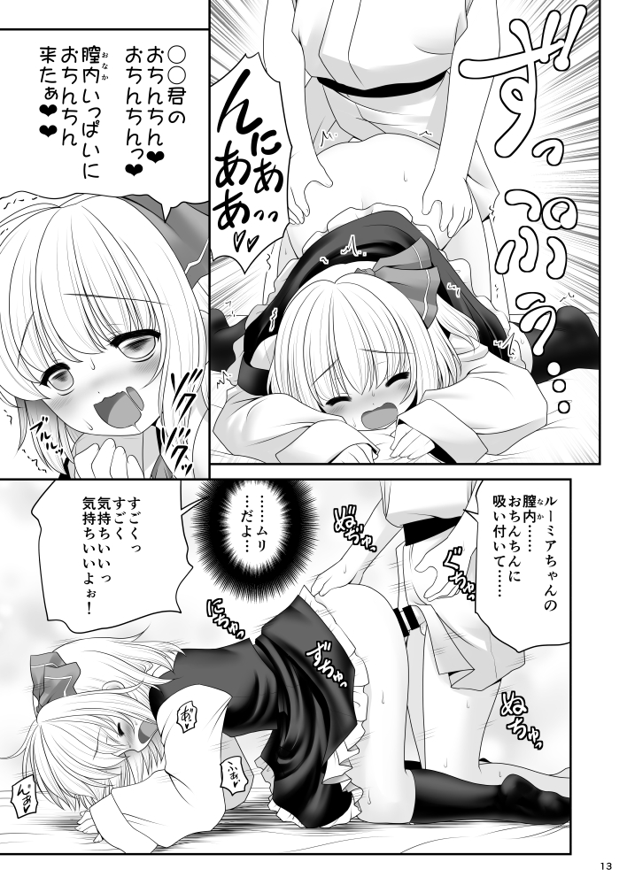 (深紅に照らす夜) [世捨人な漫画描き (ともきとものり)] 紅白と宵闇がぜんぶ叶えてあげる! (東方Project) [見本]