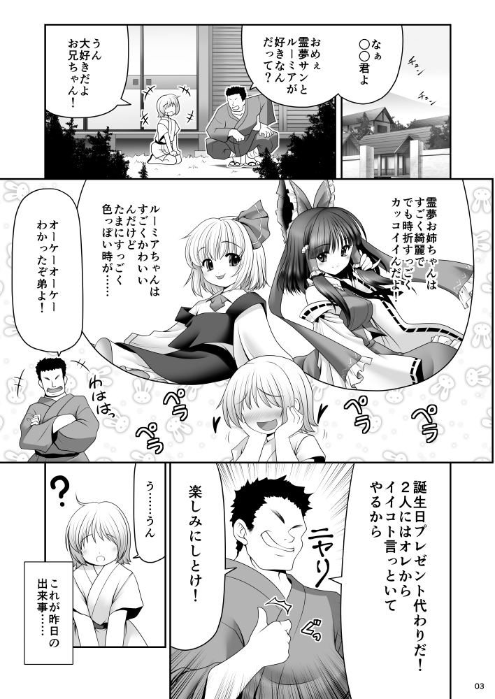 (深紅に照らす夜) [世捨人な漫画描き (ともきとものり)] 紅白と宵闇がぜんぶ叶えてあげる! (東方Project) [見本]