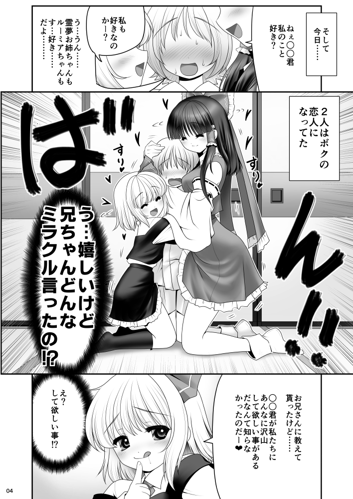 (深紅に照らす夜) [世捨人な漫画描き (ともきとものり)] 紅白と宵闇がぜんぶ叶えてあげる! (東方Project) [見本]