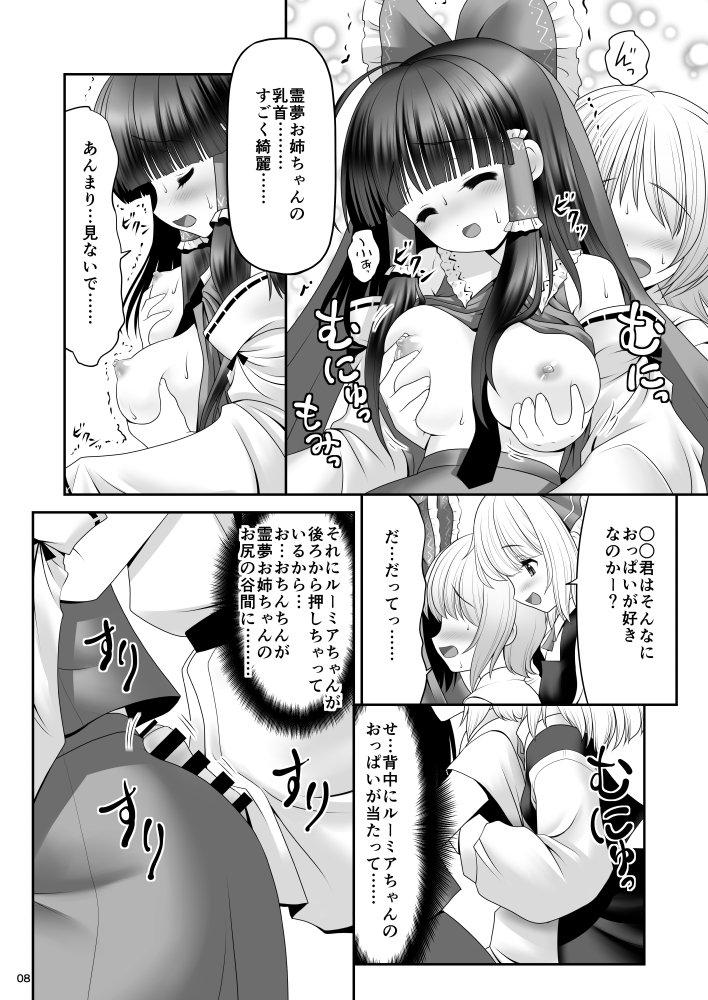 (深紅に照らす夜) [世捨人な漫画描き (ともきとものり)] 紅白と宵闇がぜんぶ叶えてあげる! (東方Project) [見本]