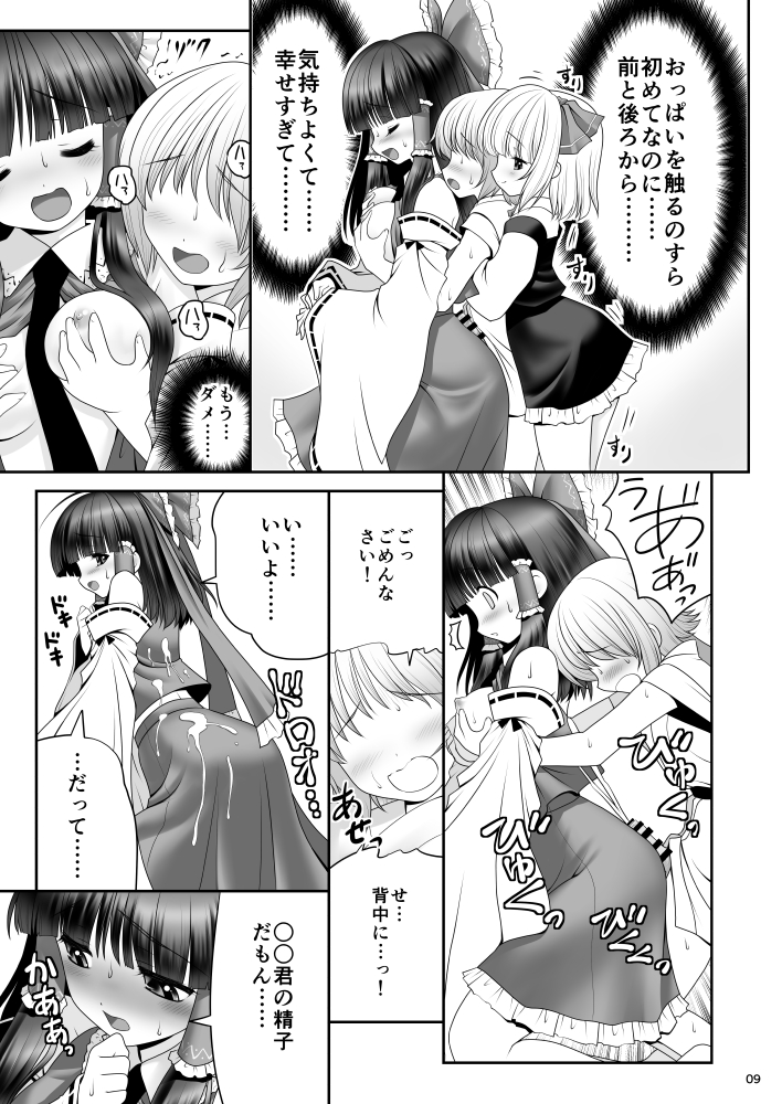 (深紅に照らす夜) [世捨人な漫画描き (ともきとものり)] 紅白と宵闇がぜんぶ叶えてあげる! (東方Project) [見本]