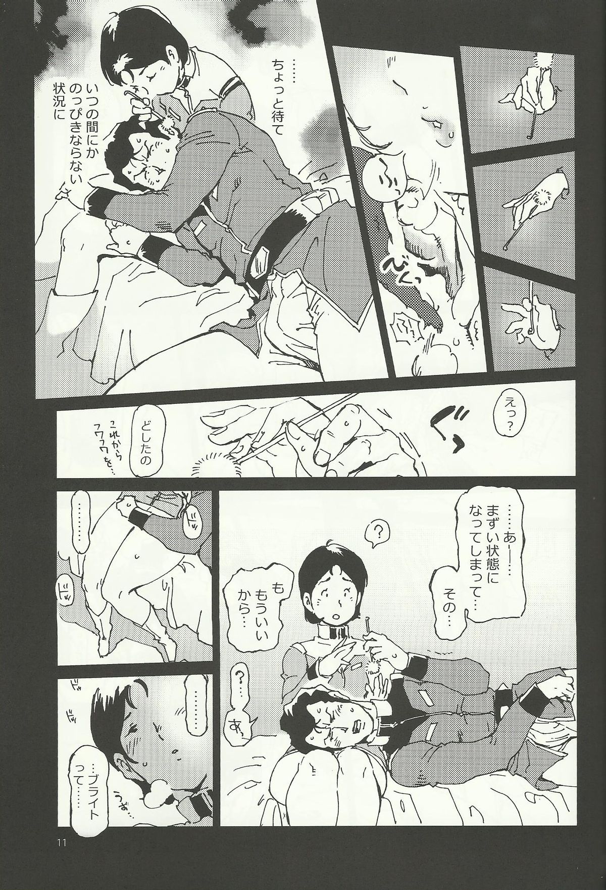 (C84) [方角屋 (南北)] みらいのみみかき (機動戦士ガンダム)