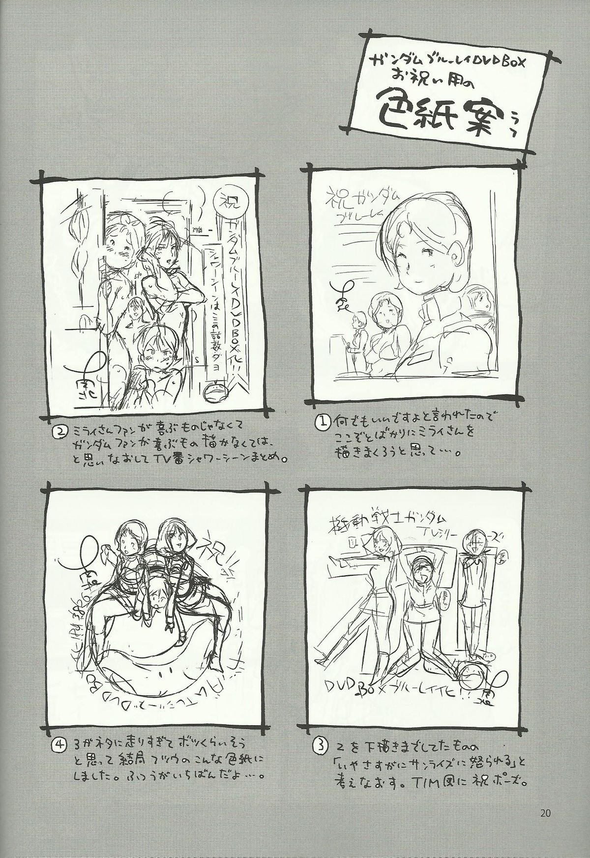 (C84) [方角屋 (南北)] みらいのみみかき (機動戦士ガンダム)