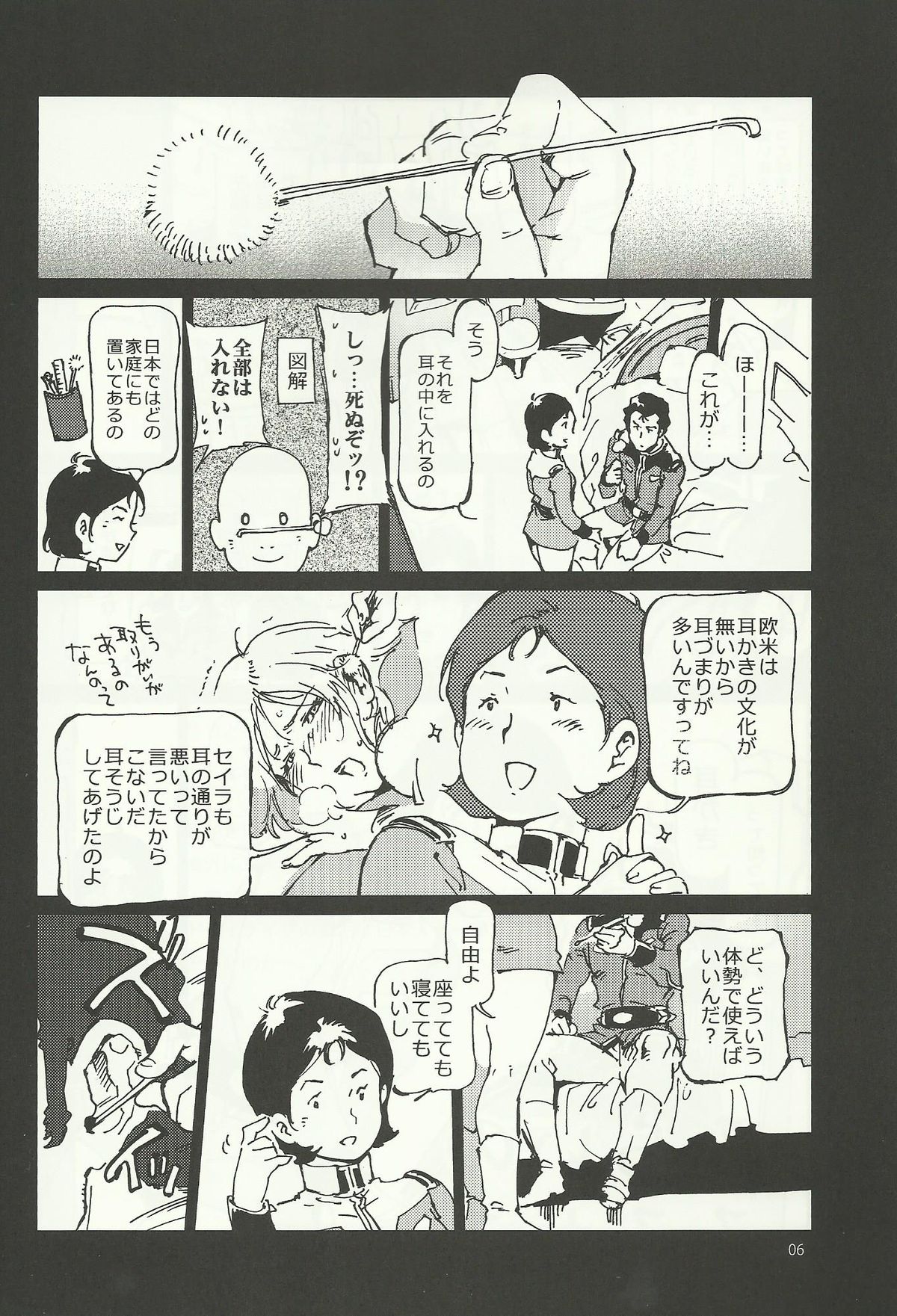 (C84) [方角屋 (南北)] みらいのみみかき (機動戦士ガンダム)