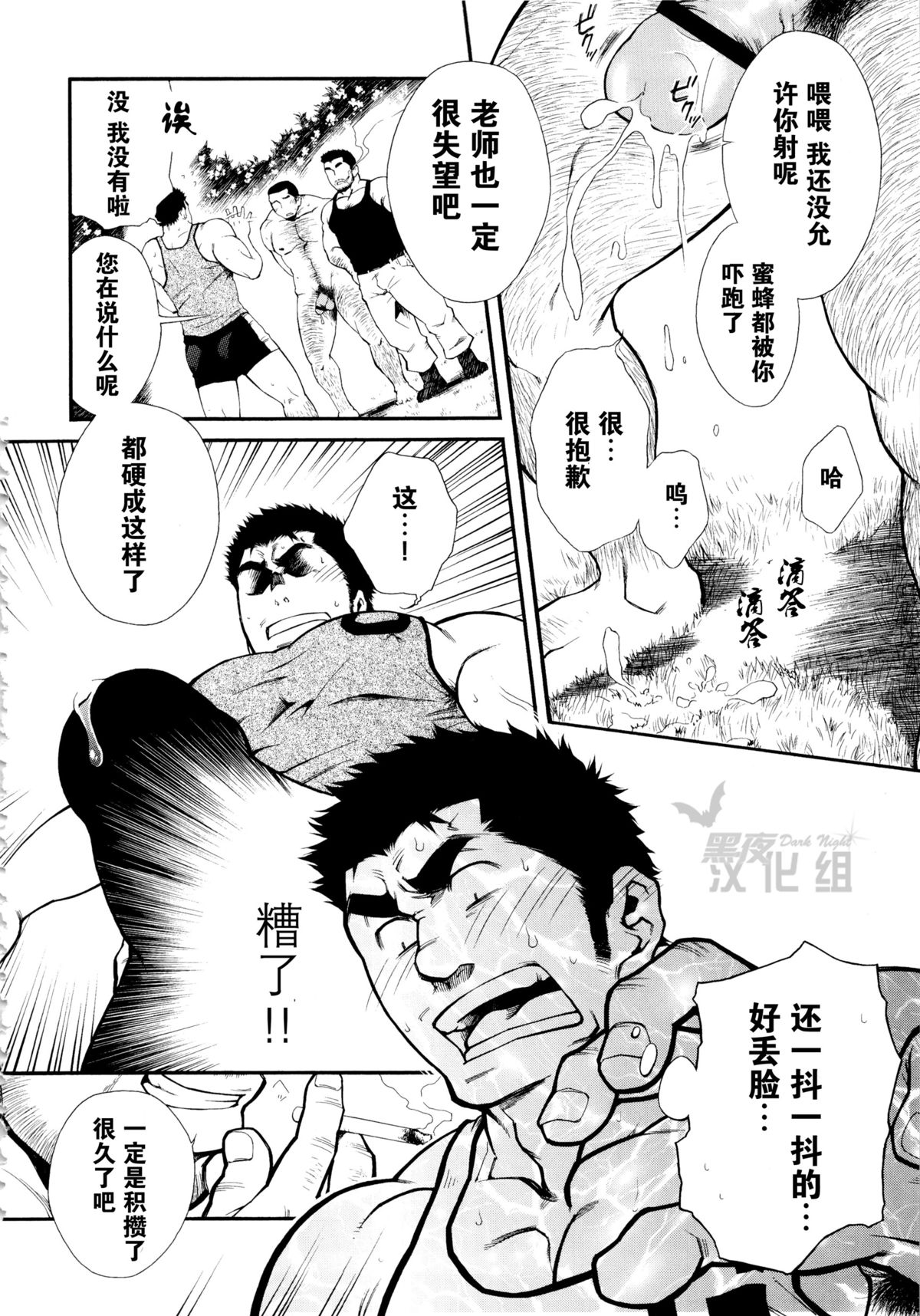 [晃次郎] オス蜂の蜜 [中国翻訳]