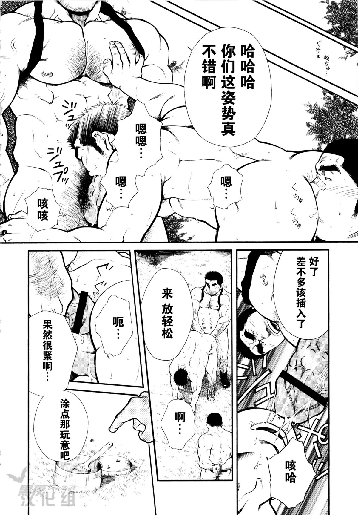 [晃次郎] オス蜂の蜜 [中国翻訳]
