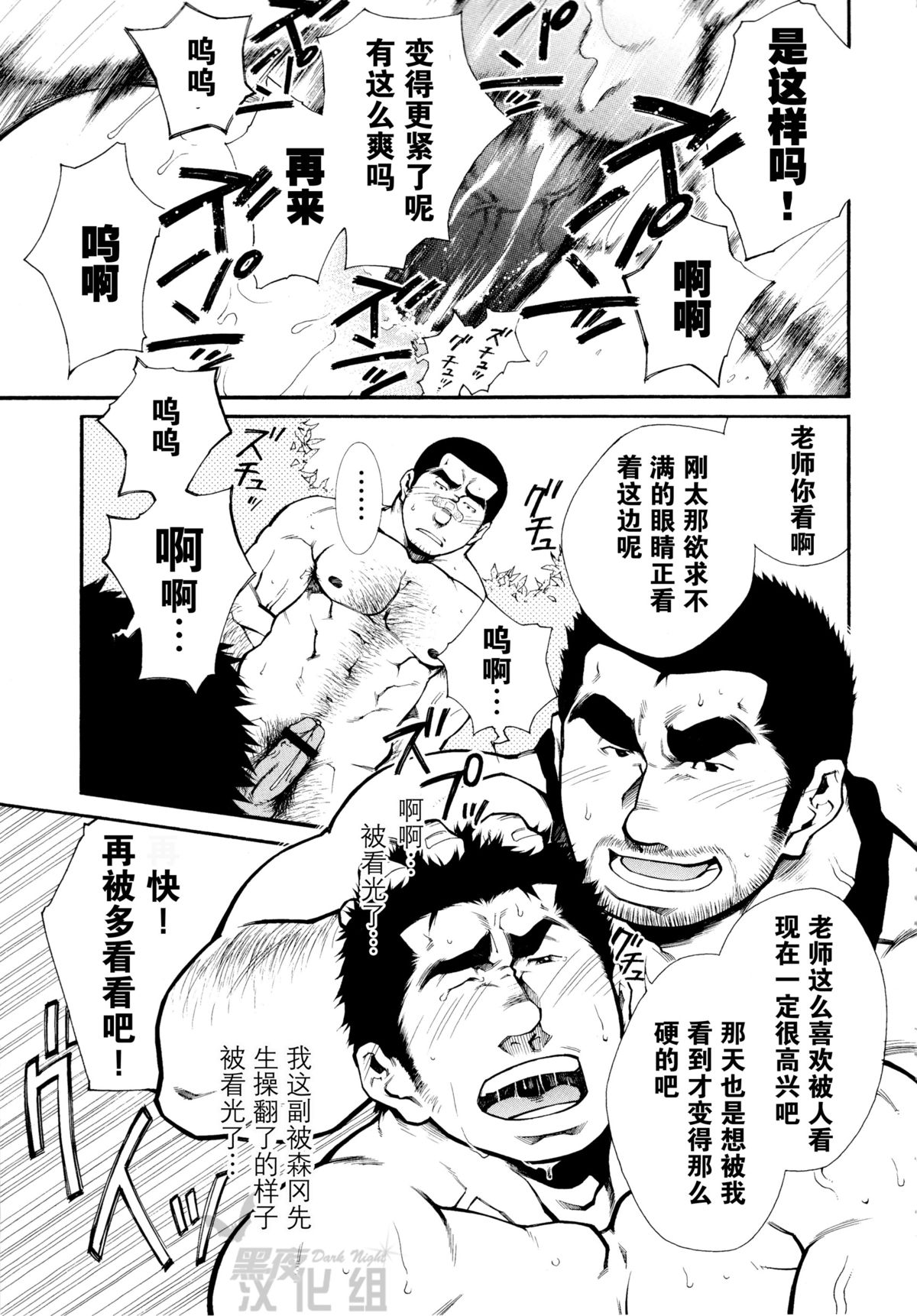 [晃次郎] オス蜂の蜜 [中国翻訳]