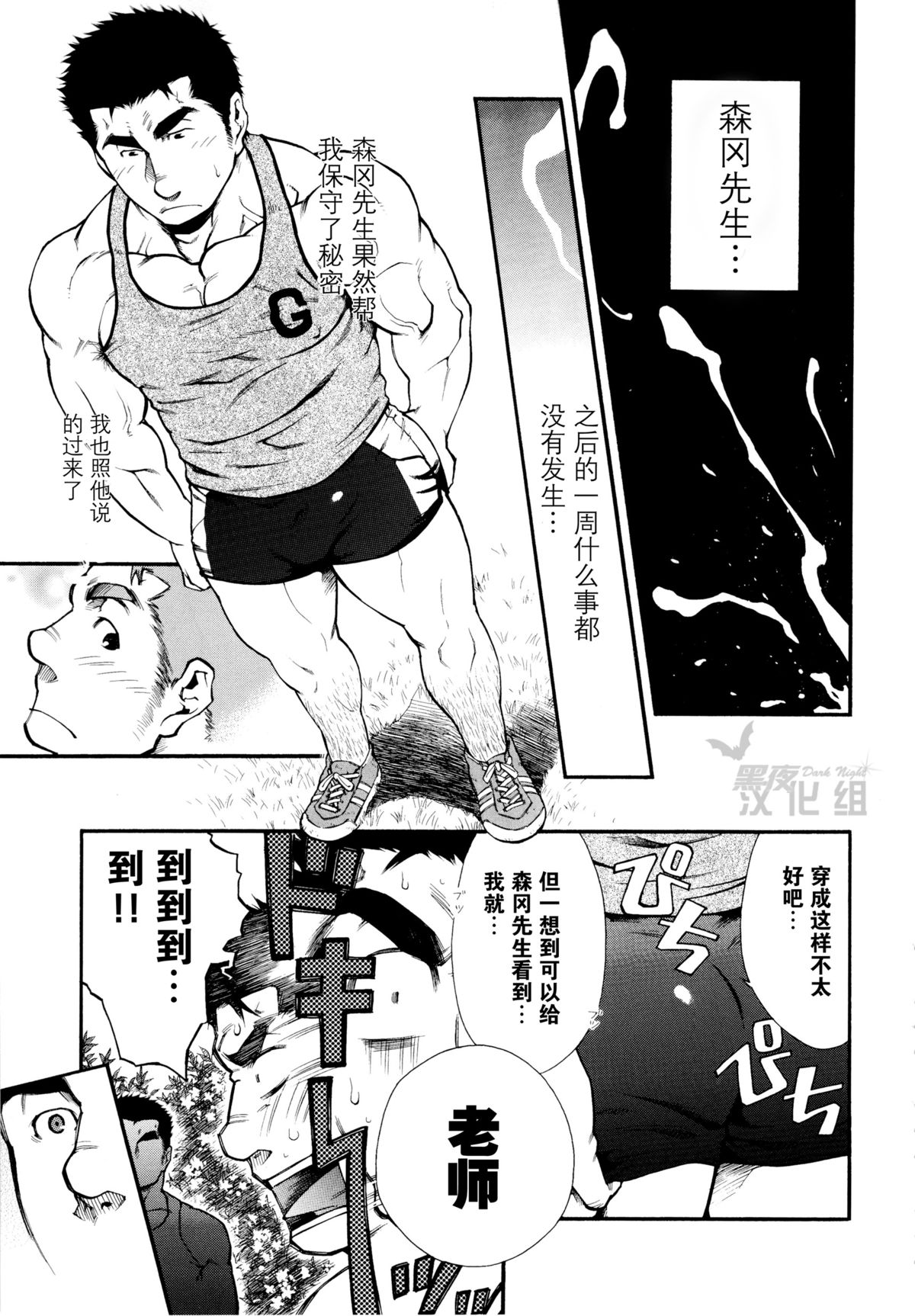 [晃次郎] オス蜂の蜜 [中国翻訳]