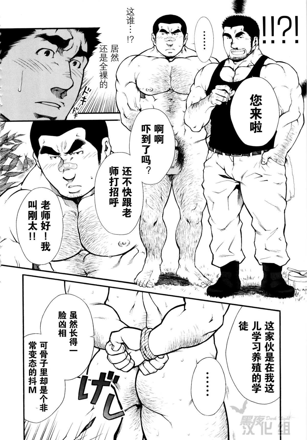 [晃次郎] オス蜂の蜜 [中国翻訳]