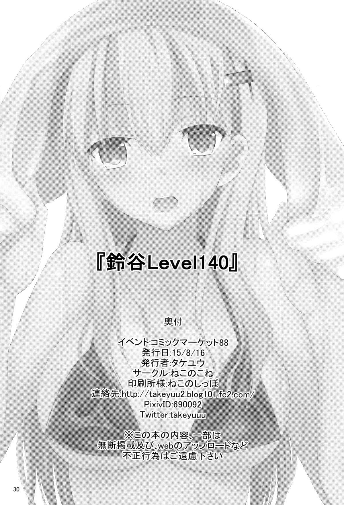 (C88) [ねこのこね (タケユウ)] 鈴谷level140 (艦隊これくしょん -艦これ-) [中国翻訳]