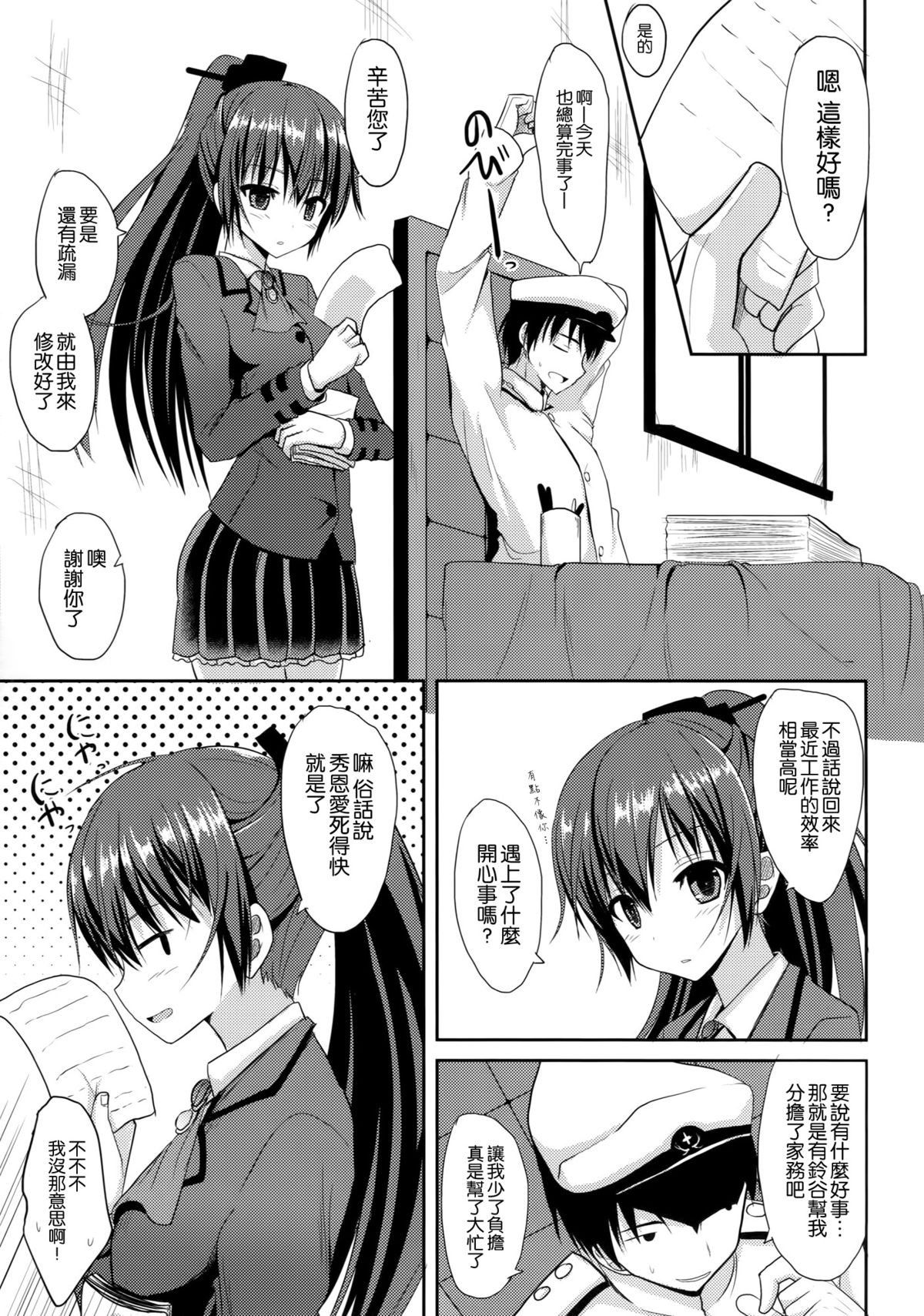 (C88) [ねこのこね (タケユウ)] 鈴谷level140 (艦隊これくしょん -艦これ-) [中国翻訳]