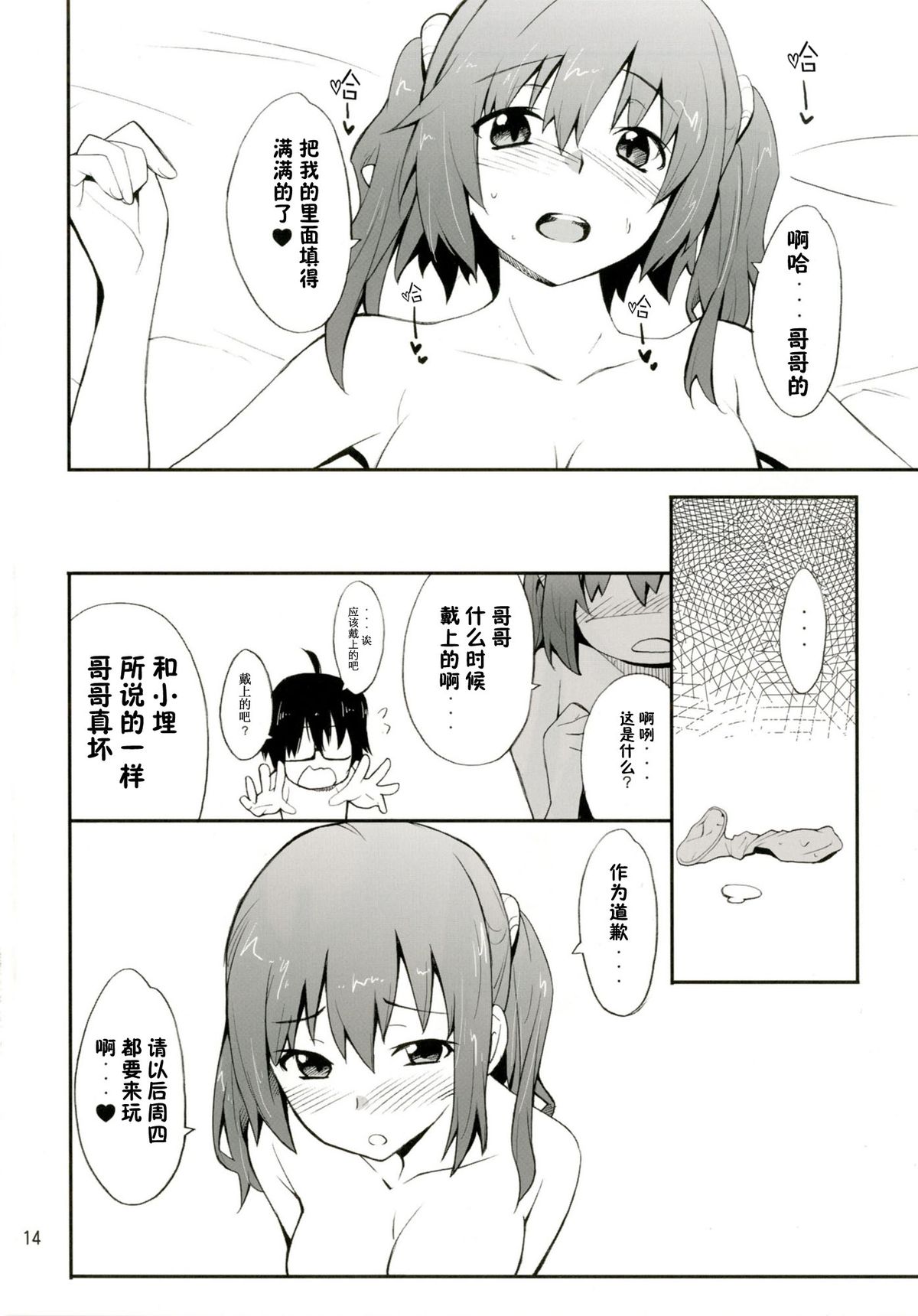 [P-Forest (穂積貴志)] 妹の友達は同じ屋根で一人暮らしの巨乳ちゃん (干物妹!うまるちゃん) [DL版] [中国翻訳]
