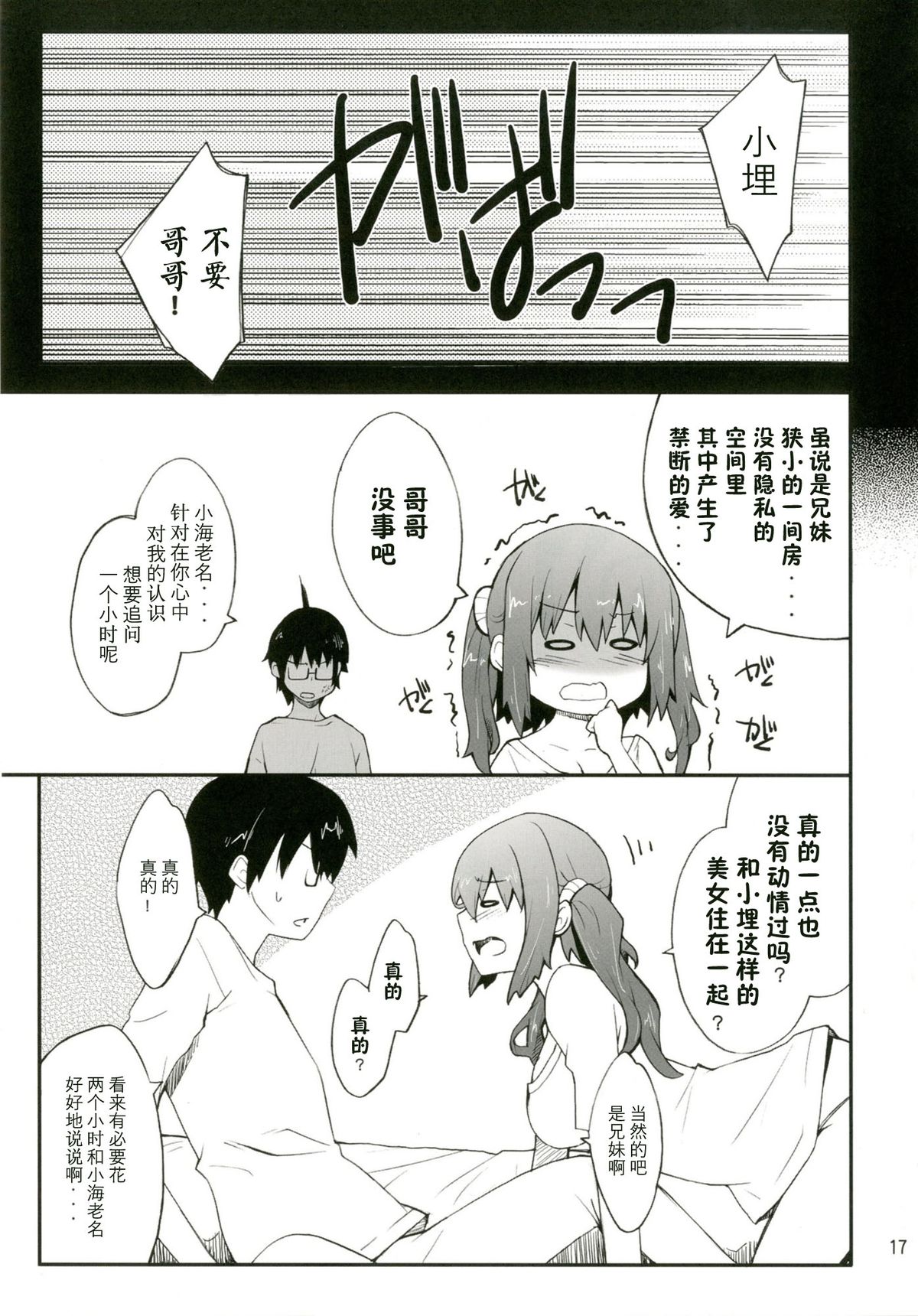 [P-Forest (穂積貴志)] 妹の友達は同じ屋根で一人暮らしの巨乳ちゃん (干物妹!うまるちゃん) [DL版] [中国翻訳]