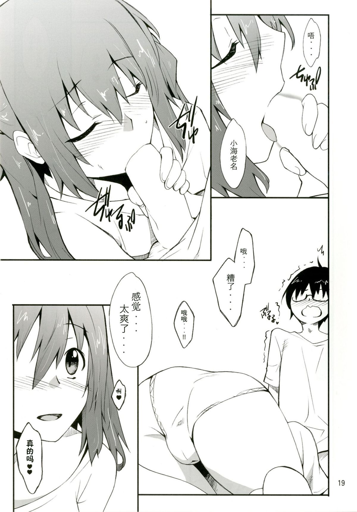 [P-Forest (穂積貴志)] 妹の友達は同じ屋根で一人暮らしの巨乳ちゃん (干物妹!うまるちゃん) [DL版] [中国翻訳]
