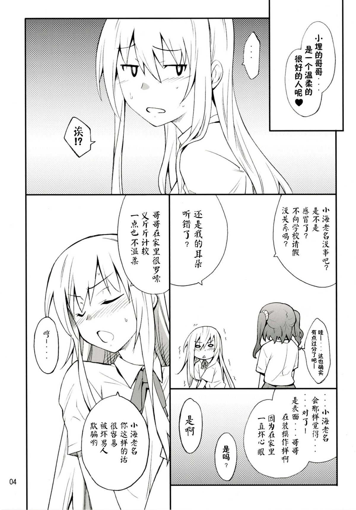 [P-Forest (穂積貴志)] 妹の友達は同じ屋根で一人暮らしの巨乳ちゃん (干物妹!うまるちゃん) [DL版] [中国翻訳]