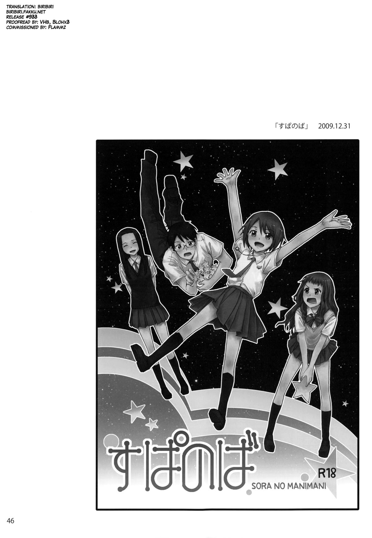 (C77) [furuike (スミヤ)] すぱのば (宙のまにまに) [英訳]