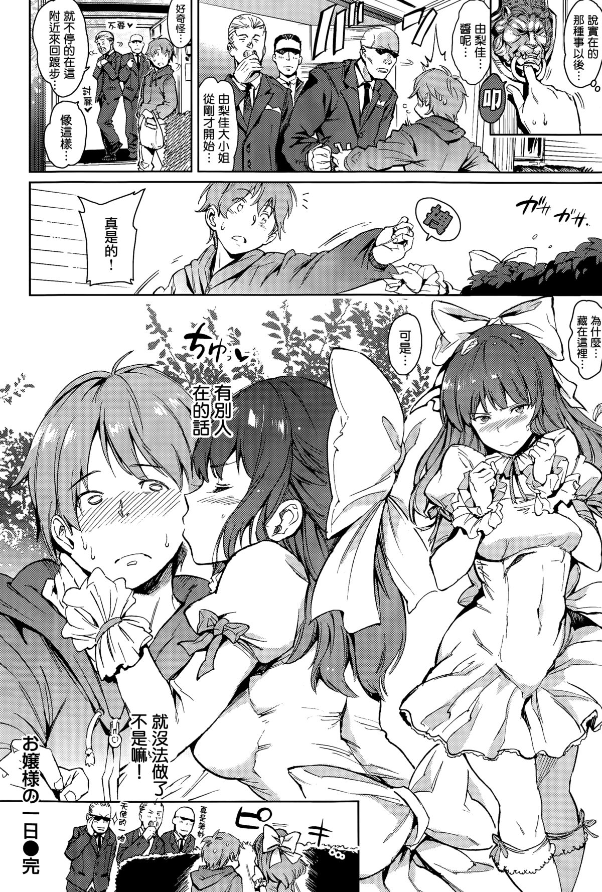 [mogg] お嬢様の一日 (COMIC 快楽天2015年3月号) [中国翻訳]