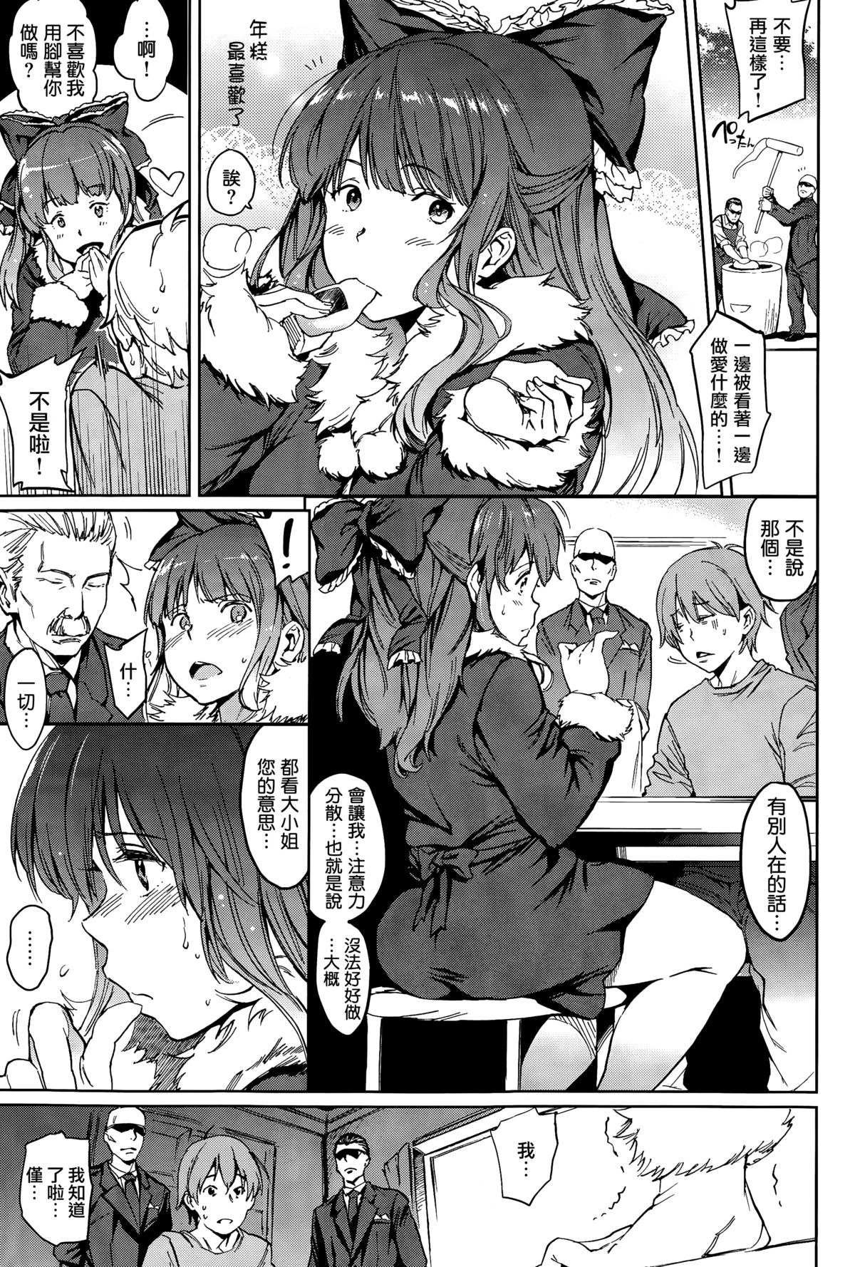 [mogg] お嬢様の一日 (COMIC 快楽天2015年3月号) [中国翻訳]