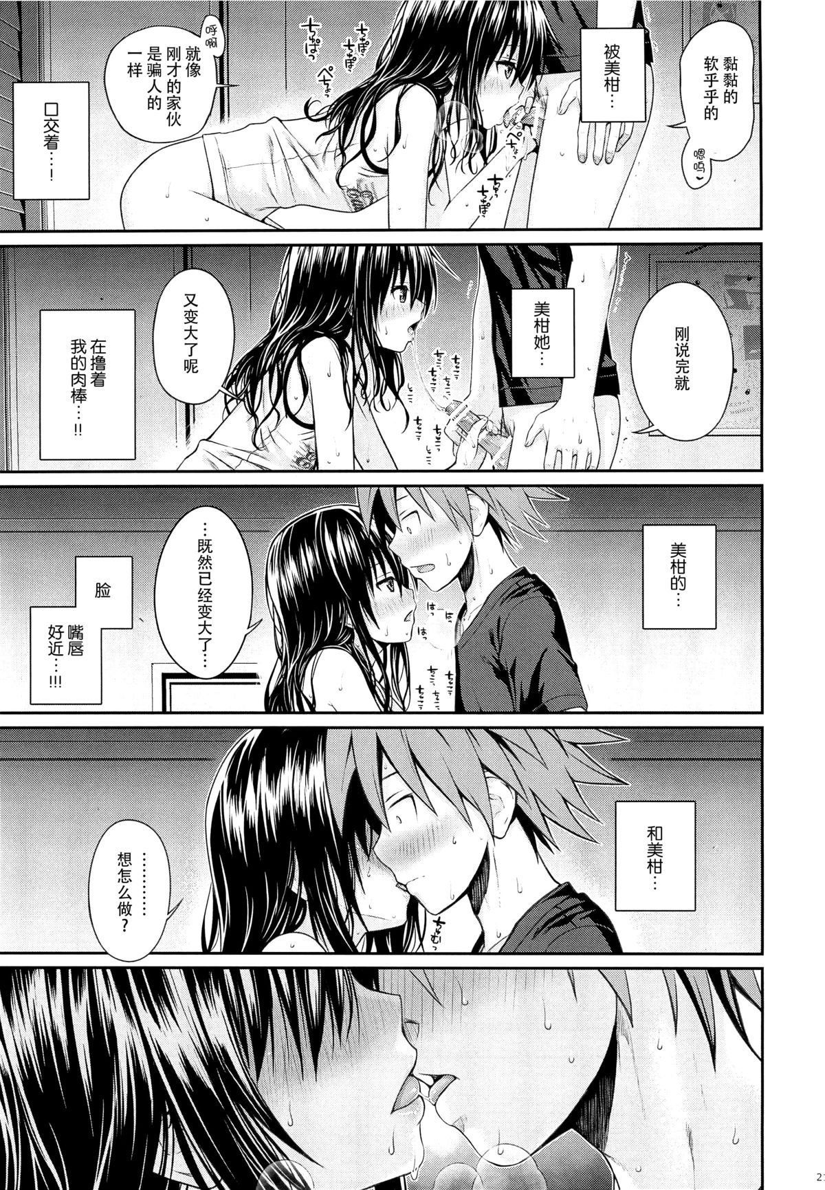 (C88) [40010壱号 (40010試作型)] Closest Sister (ToLOVEる -とらぶる-) [中国翻訳]