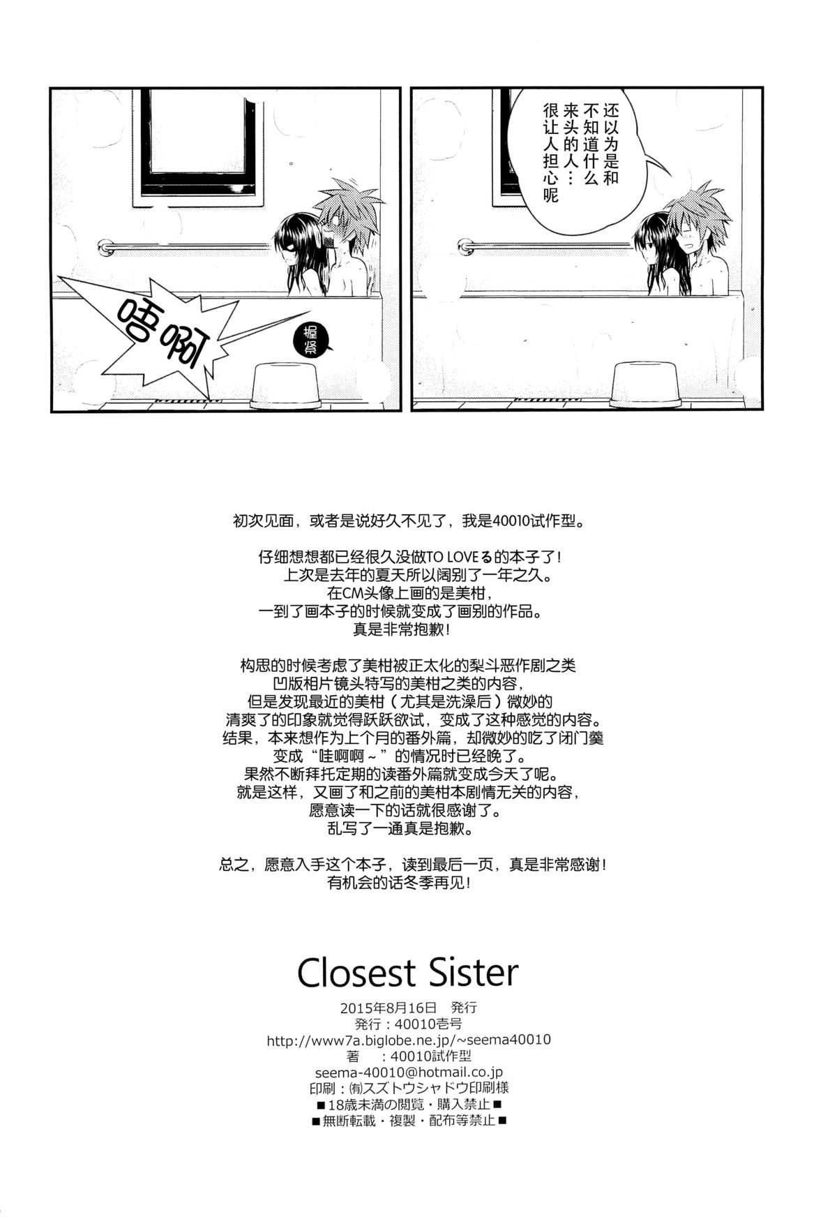 (C88) [40010壱号 (40010試作型)] Closest Sister (ToLOVEる -とらぶる-) [中国翻訳]