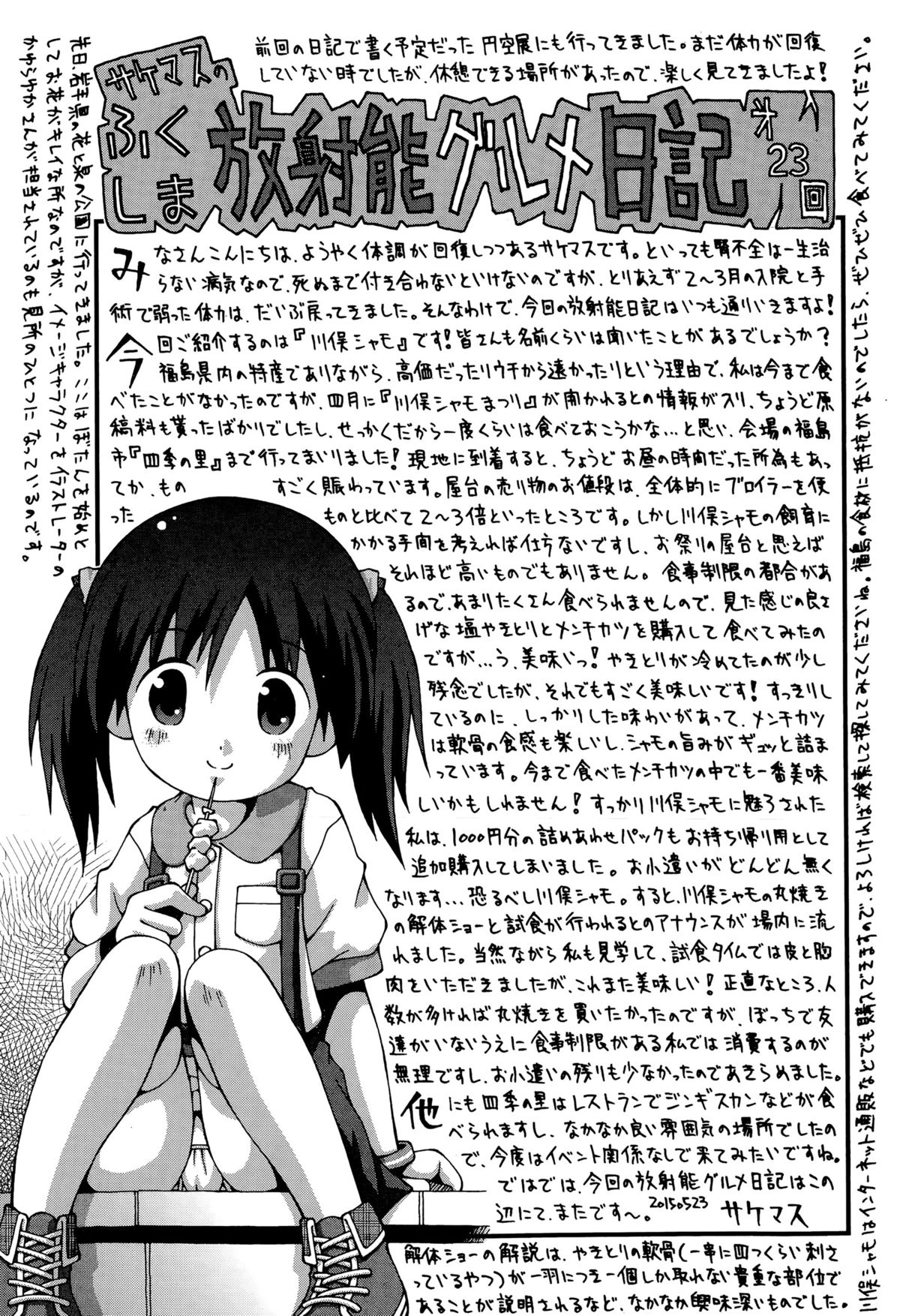 コミック Mate legend Vol.4 2015年8月号