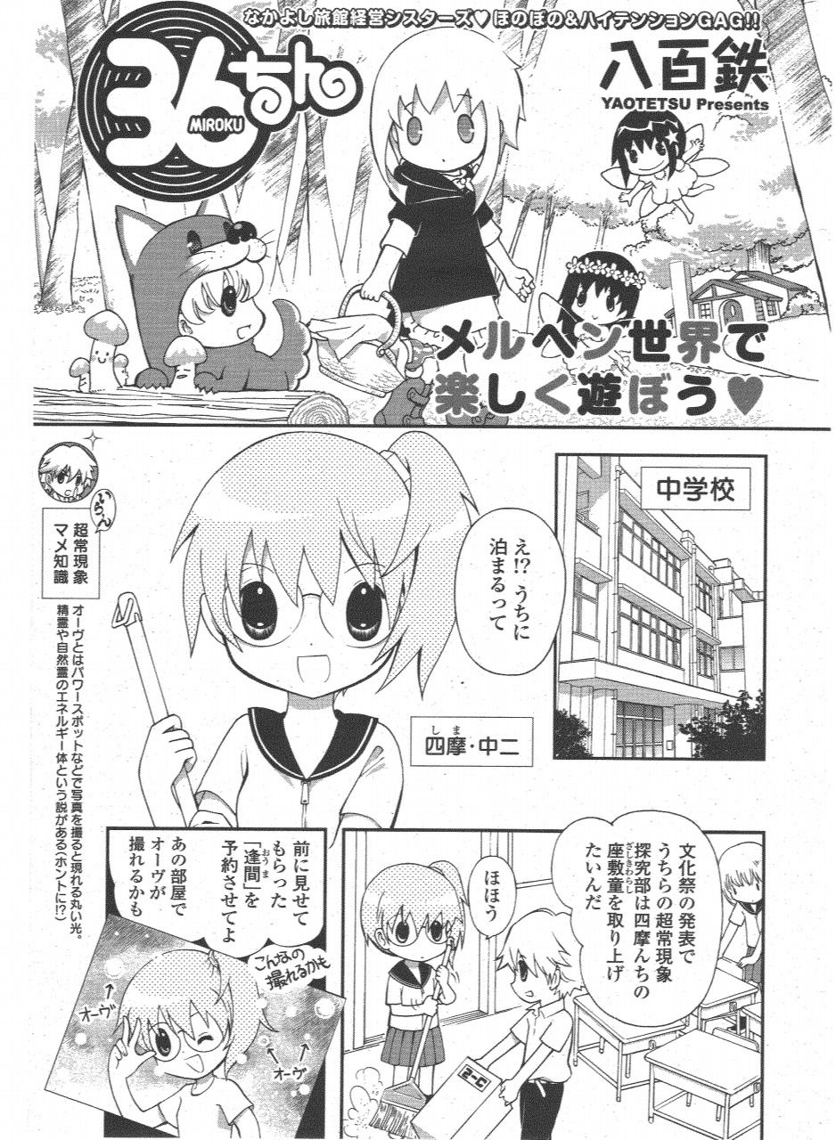 COMIC ポプリクラブ 2011年6月号