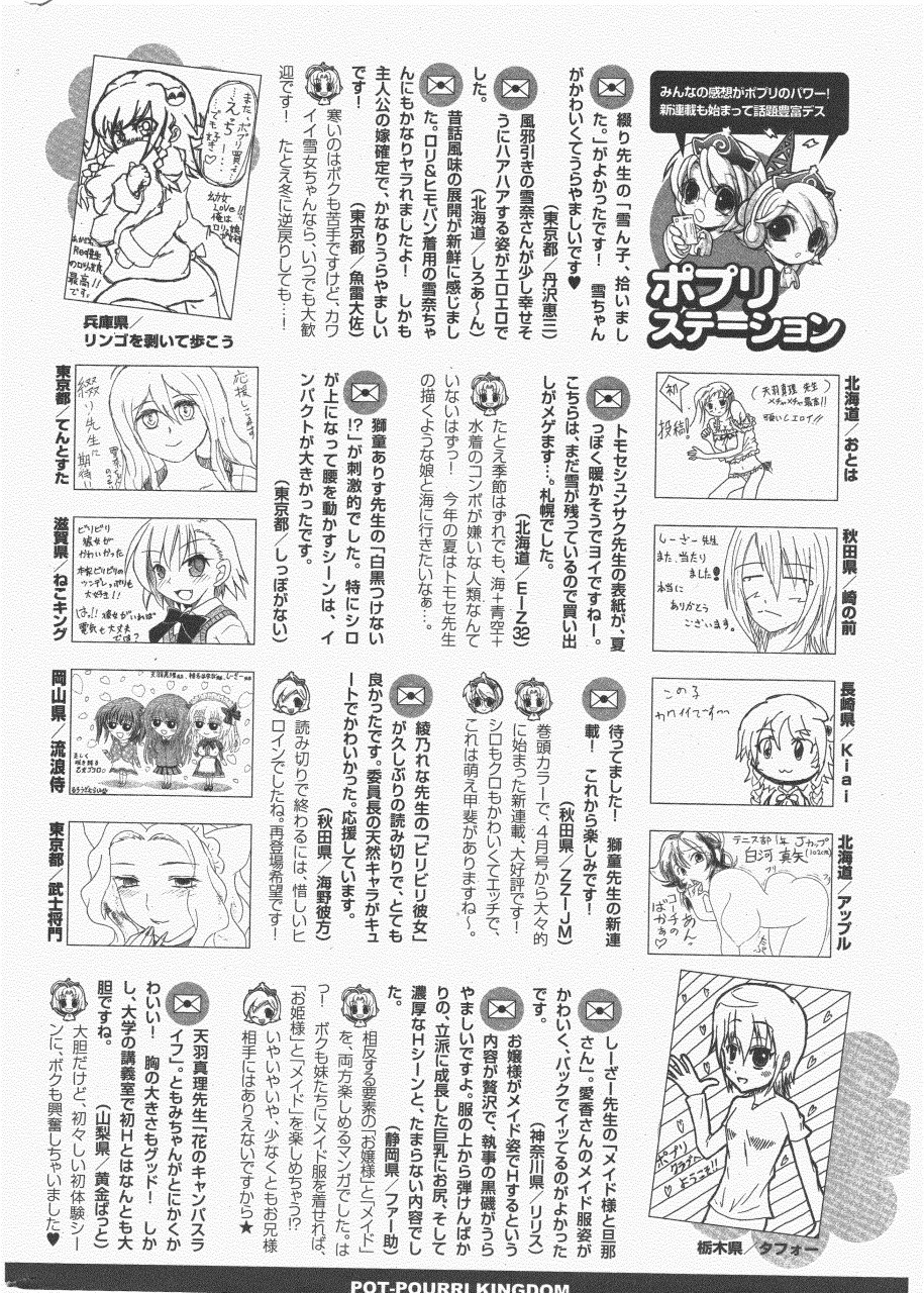 COMIC ポプリクラブ 2011年6月号