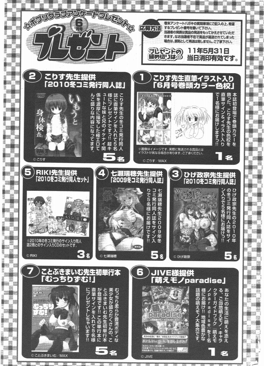 COMIC ポプリクラブ 2011年6月号