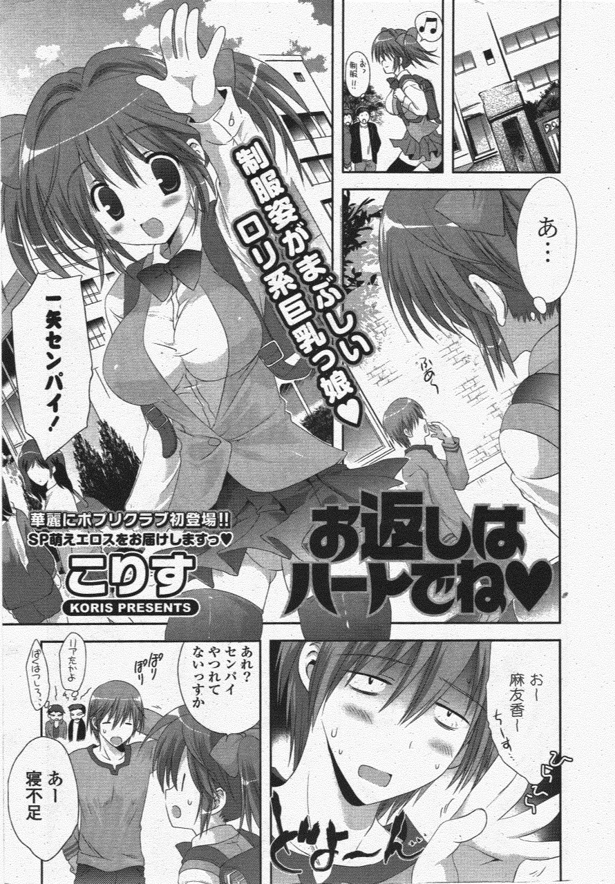 COMIC ポプリクラブ 2011年6月号