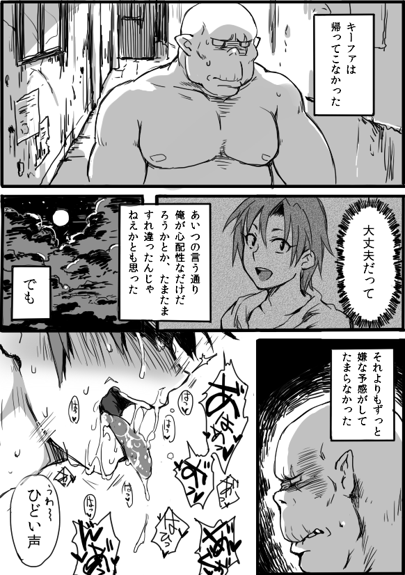 [咲次朗] TS娘とオークさん漫画③