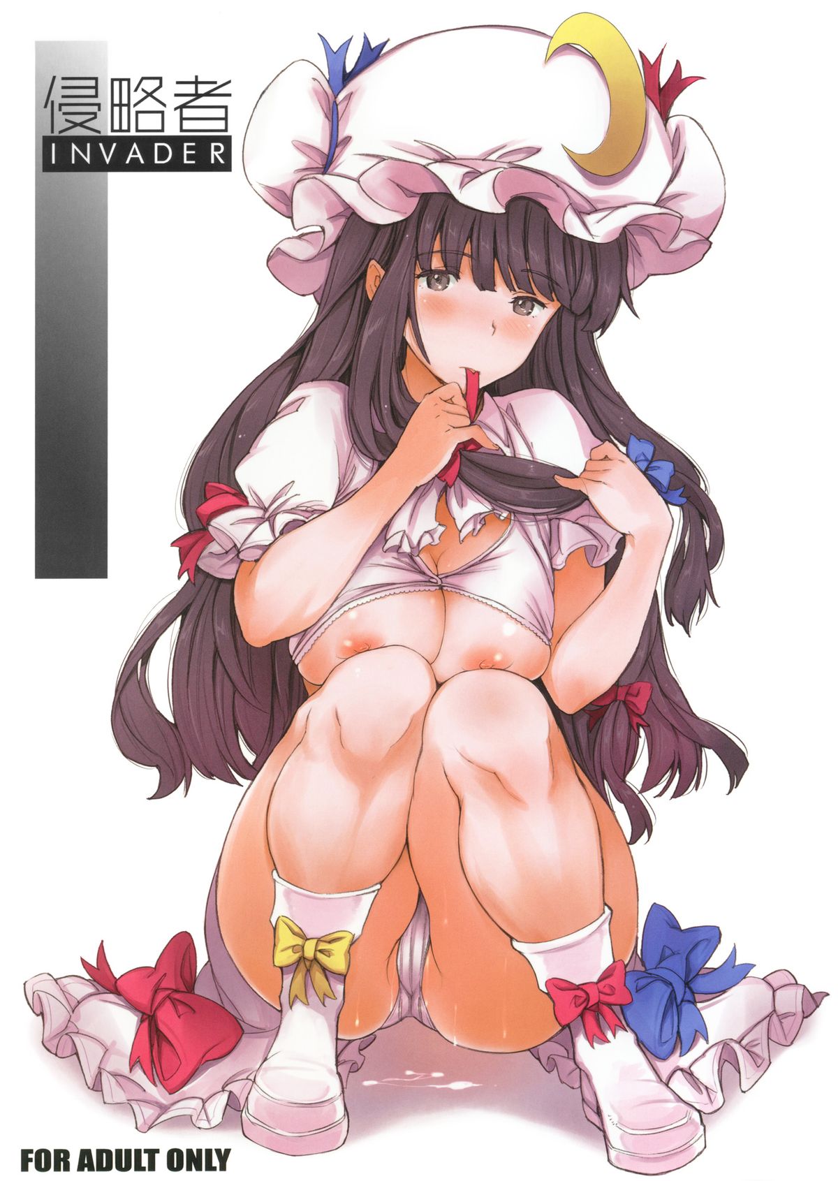 (C88) [笑顔で暴力 (mogg)] 侵略者 + ペーパー (東方Project) [中国翻訳]
