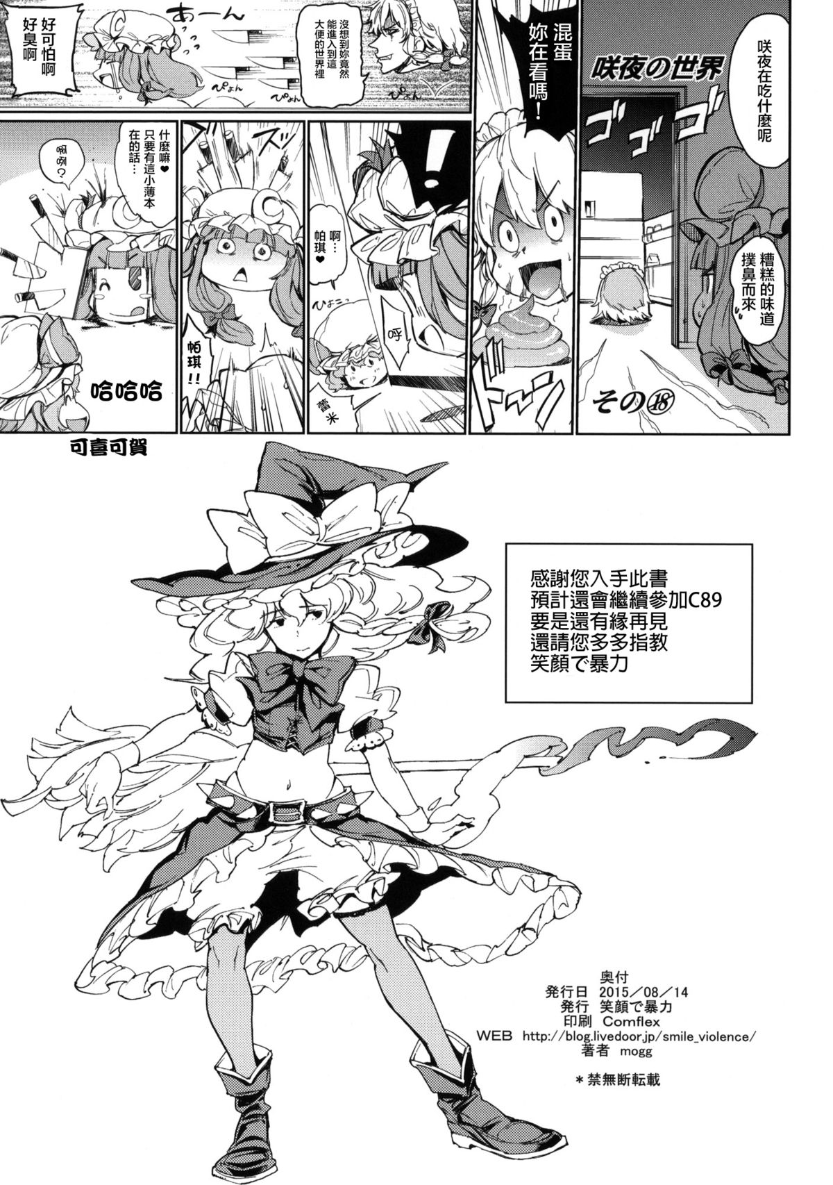 (C88) [笑顔で暴力 (mogg)] 侵略者 + ペーパー (東方Project) [中国翻訳]