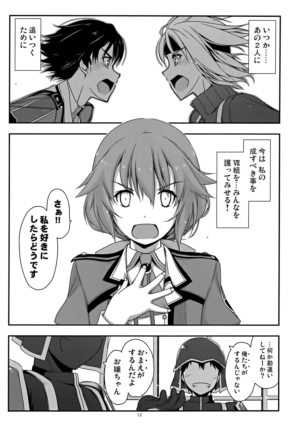 (C88) [行脚堂 (しけー)] トワ弄り (英雄伝説 閃の軌跡)