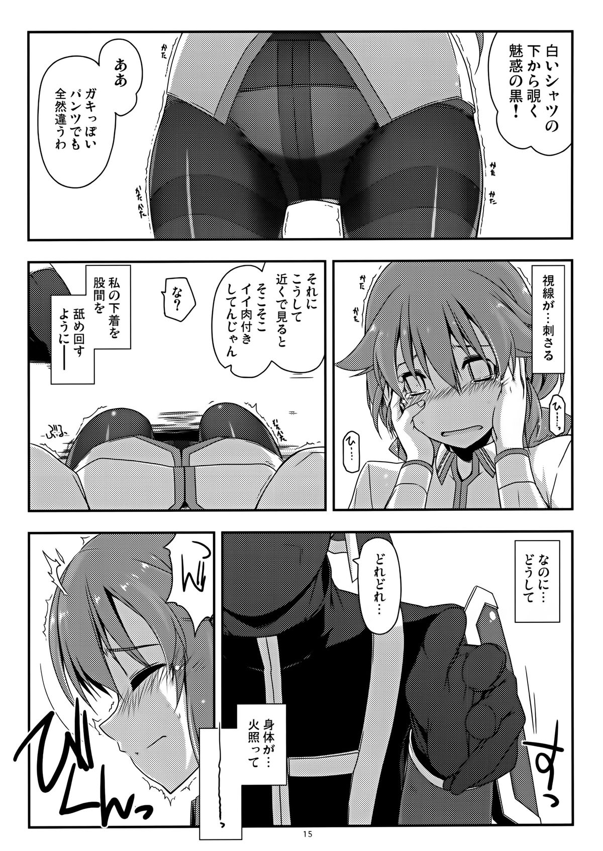 (C88) [行脚堂 (しけー)] トワ弄り (英雄伝説 閃の軌跡)