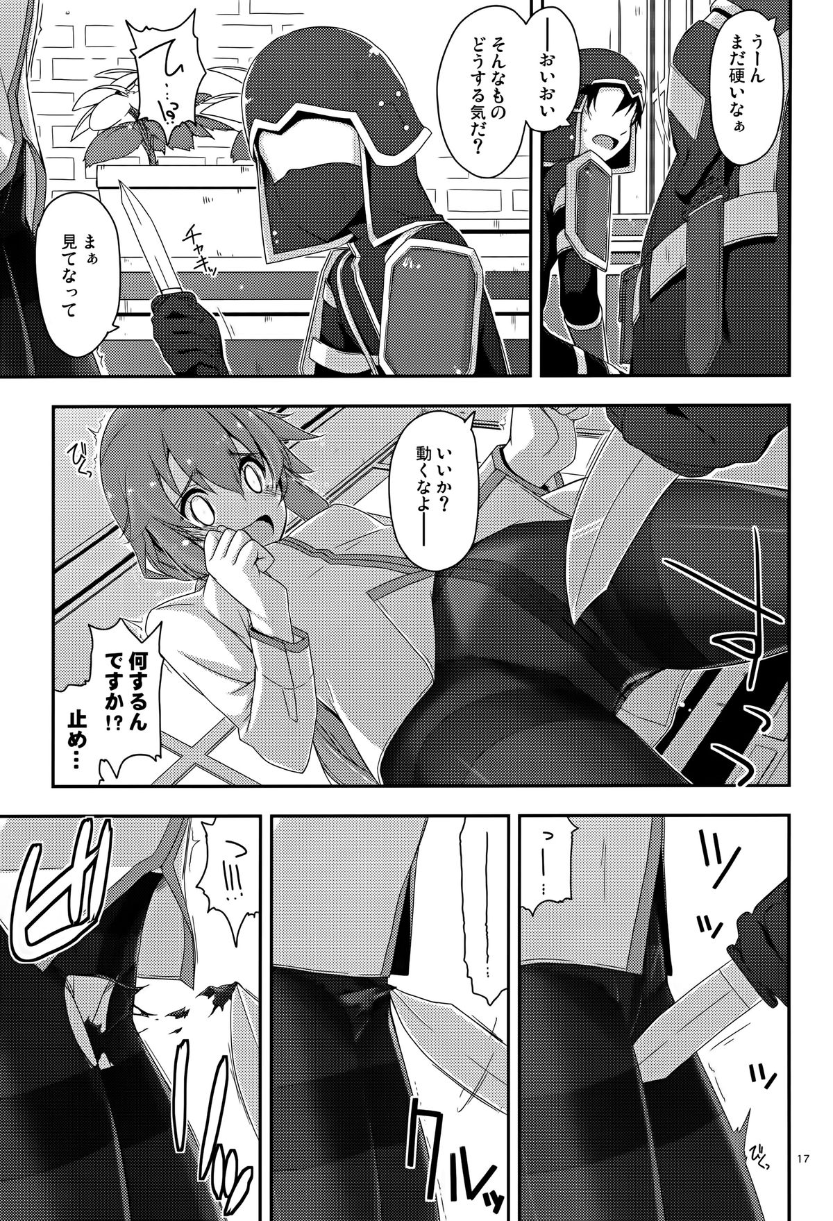 (C88) [行脚堂 (しけー)] トワ弄り (英雄伝説 閃の軌跡)