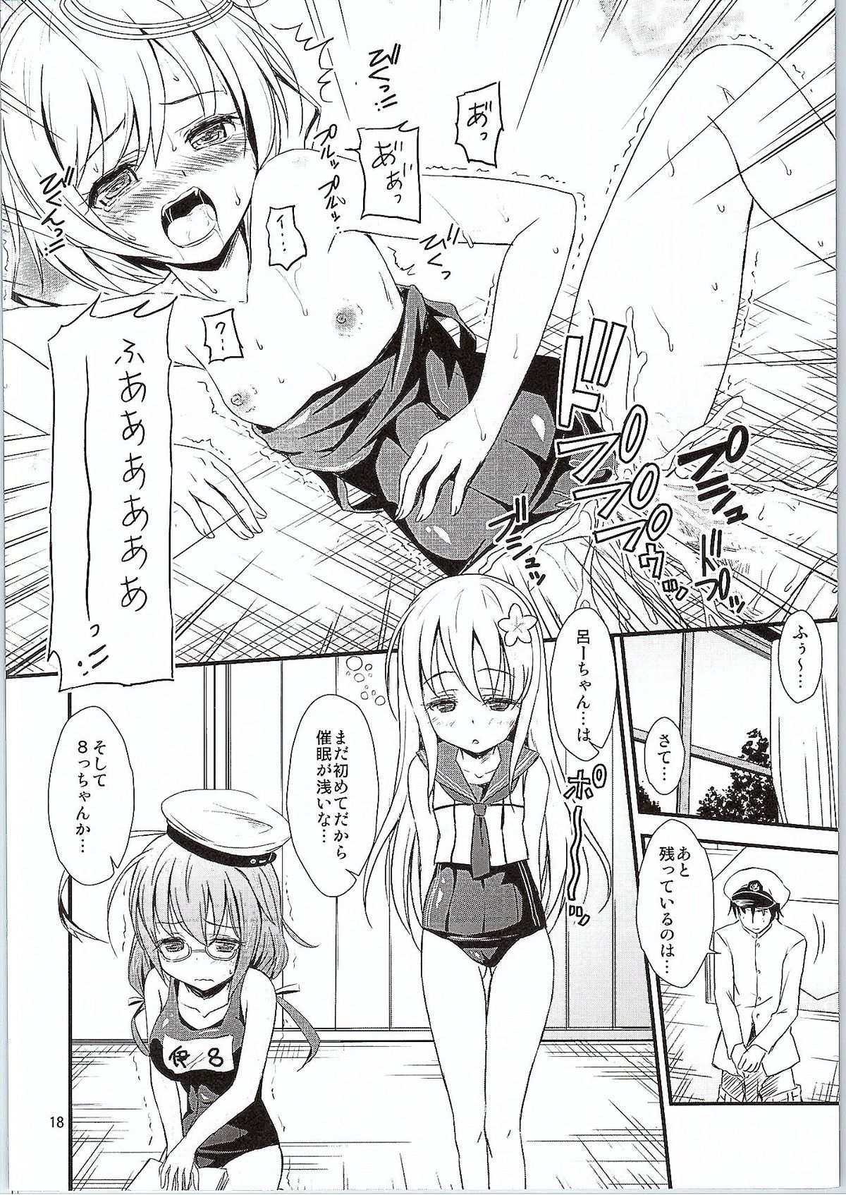 (C88) [マグダラ解放同盟 (月読さじん)] 潜水艦娘と催眠でイチャイチャする本 (艦隊これくしょん -艦これ-)