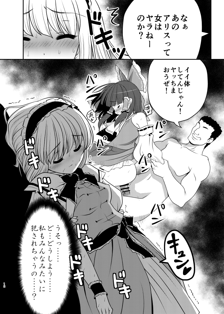 (こみトレ26) [世捨人な漫画描き (ともきとものり)] 寝たふりアリス (東方Project) [見本]