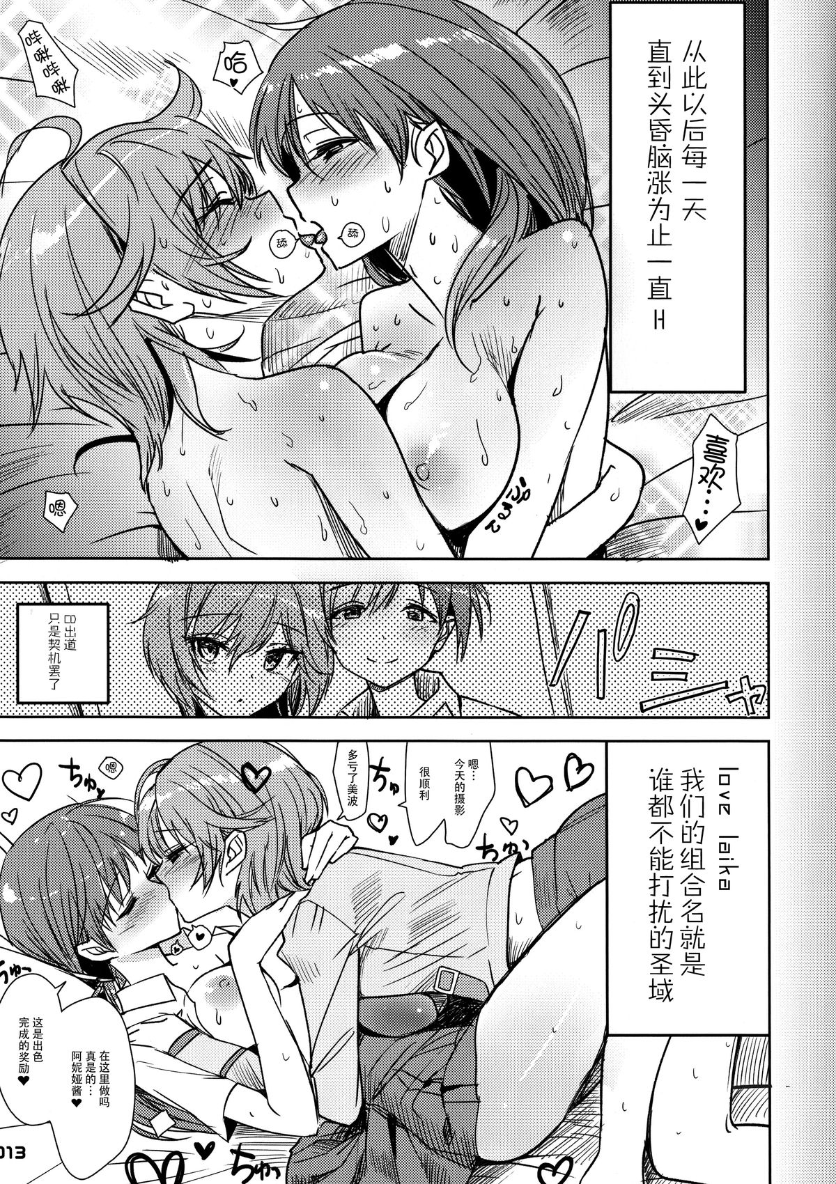 (COMIC1☆9) [lunatic joker (月神るな)] 新田美波がアーニャとえっちしちゃう本 (アイドルマスター シンデレラガールズ) [中国翻訳]