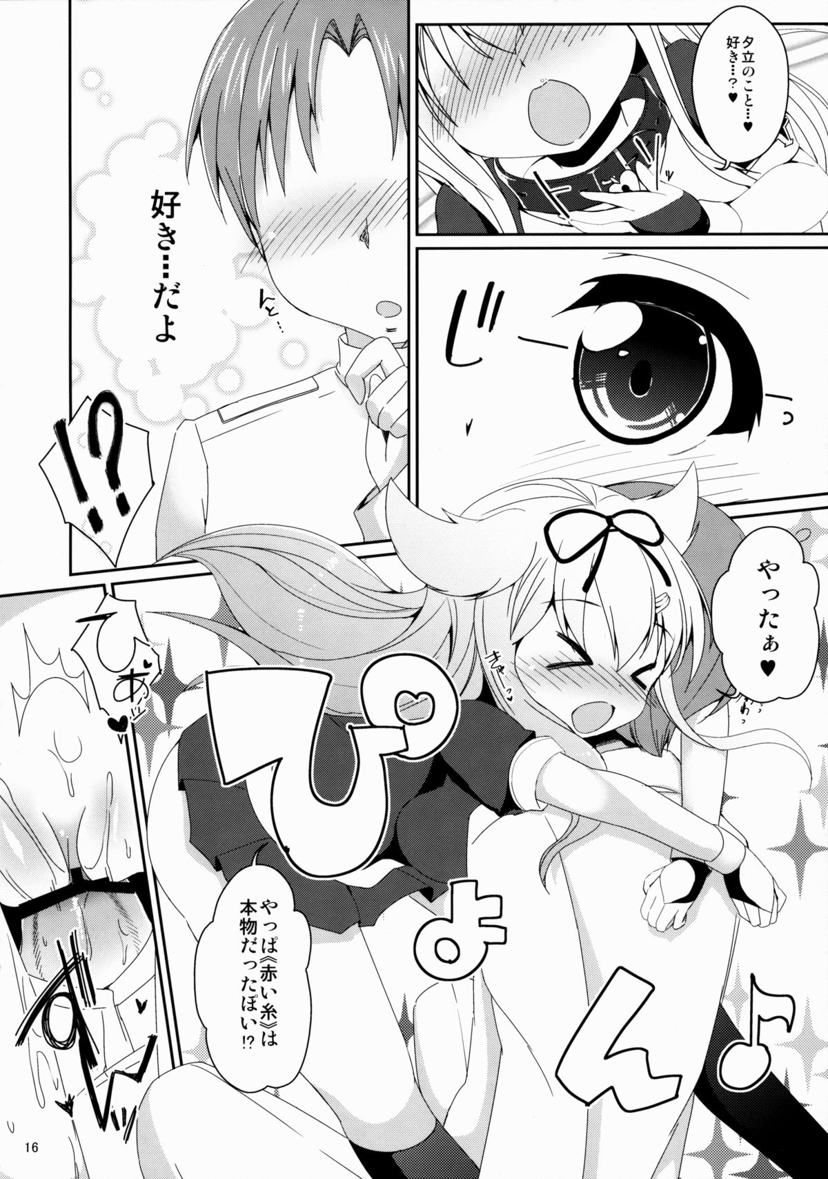 (C88) [melty strawberry pink (ゆんちゃ*)] 運命の赤い糸。 (艦隊これくしょん -艦これ-)