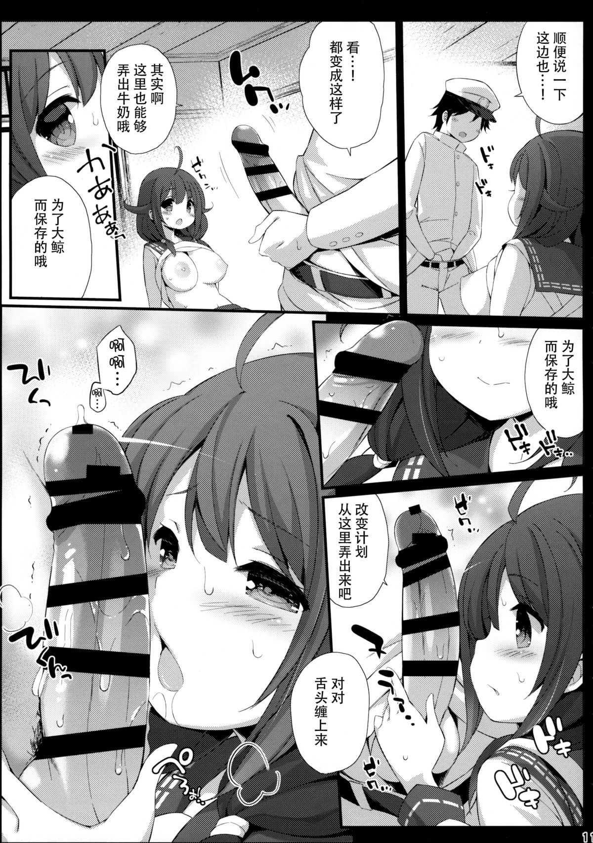 (C88) [学食亭 (わたのん)] 大鯨ちゃんのミルクがたりない! (艦隊これくしょん -艦これ-) [中国翻訳]