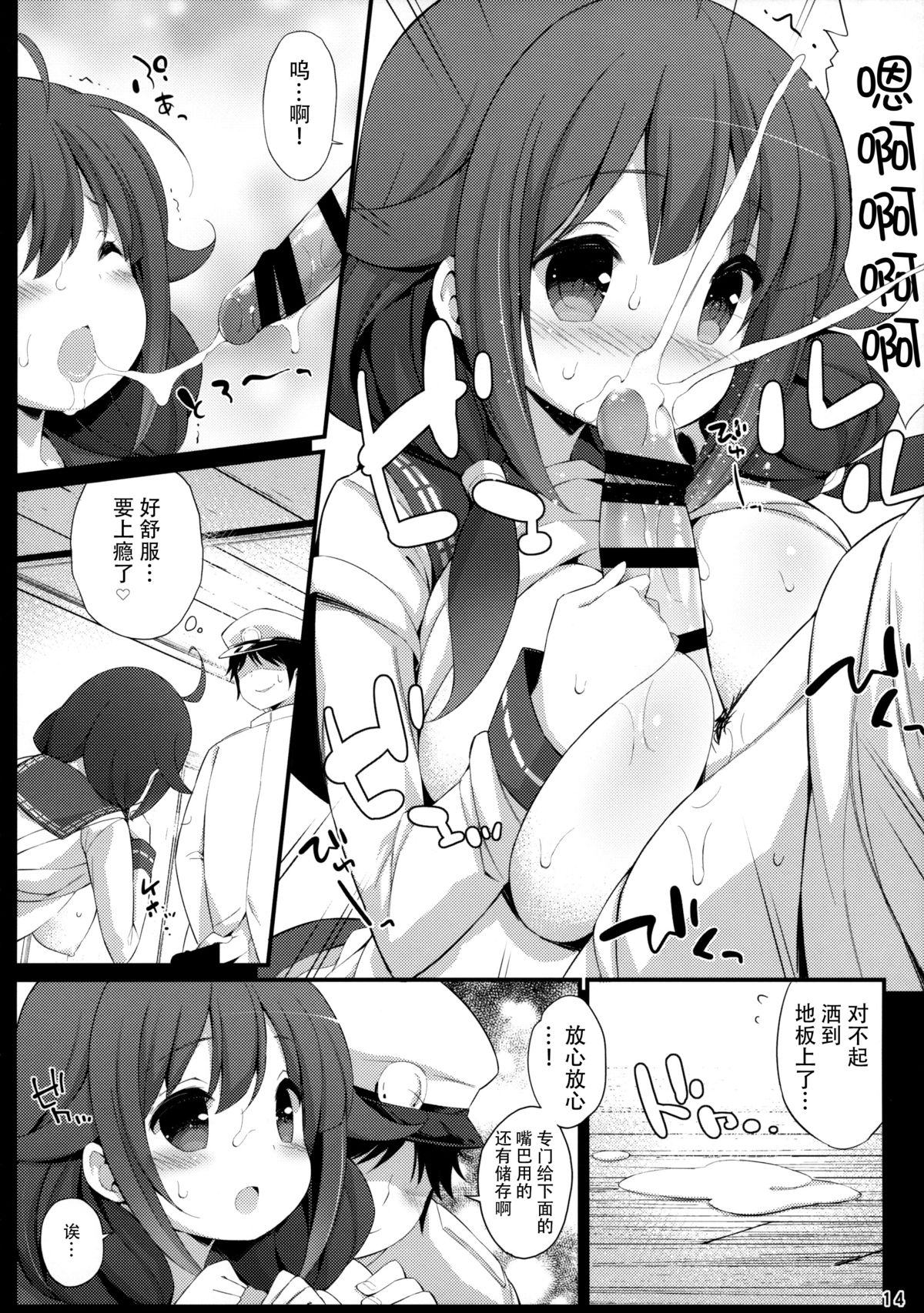 (C88) [学食亭 (わたのん)] 大鯨ちゃんのミルクがたりない! (艦隊これくしょん -艦これ-) [中国翻訳]