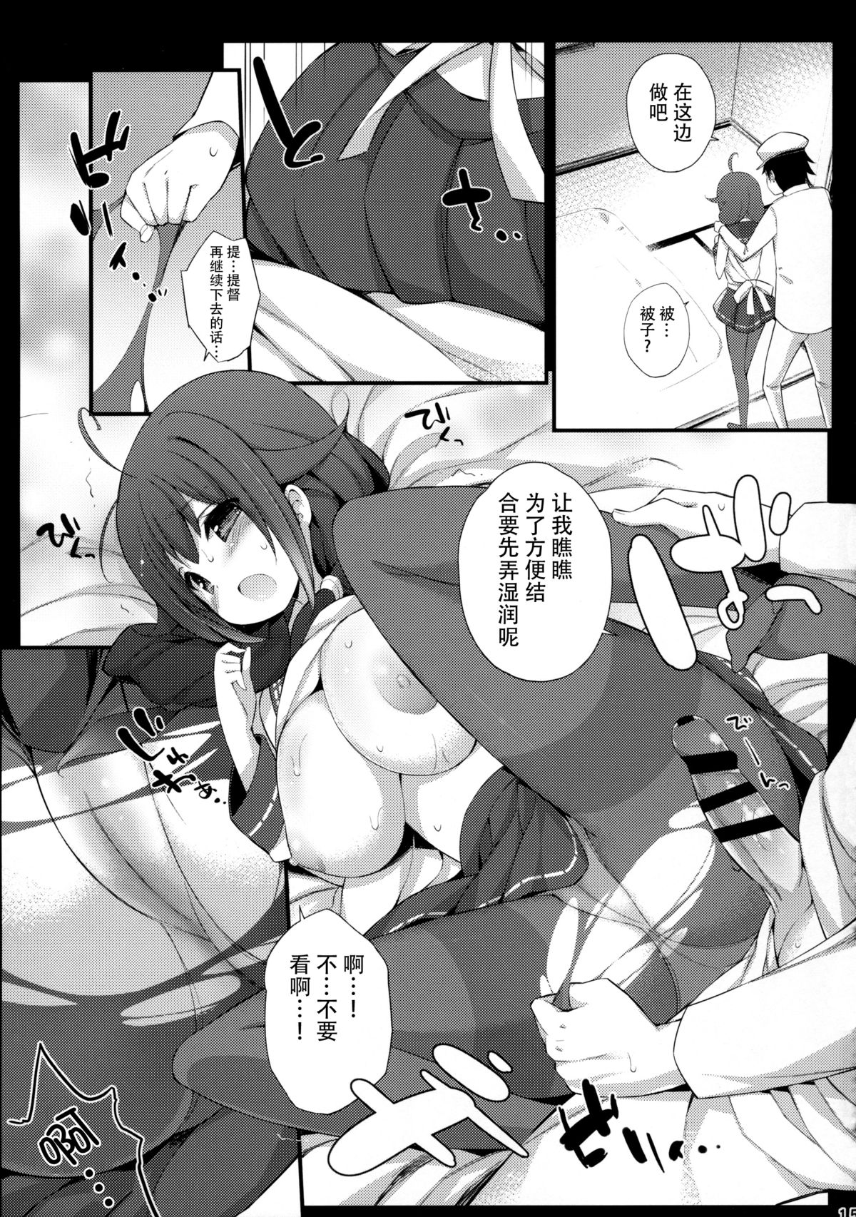 (C88) [学食亭 (わたのん)] 大鯨ちゃんのミルクがたりない! (艦隊これくしょん -艦これ-) [中国翻訳]