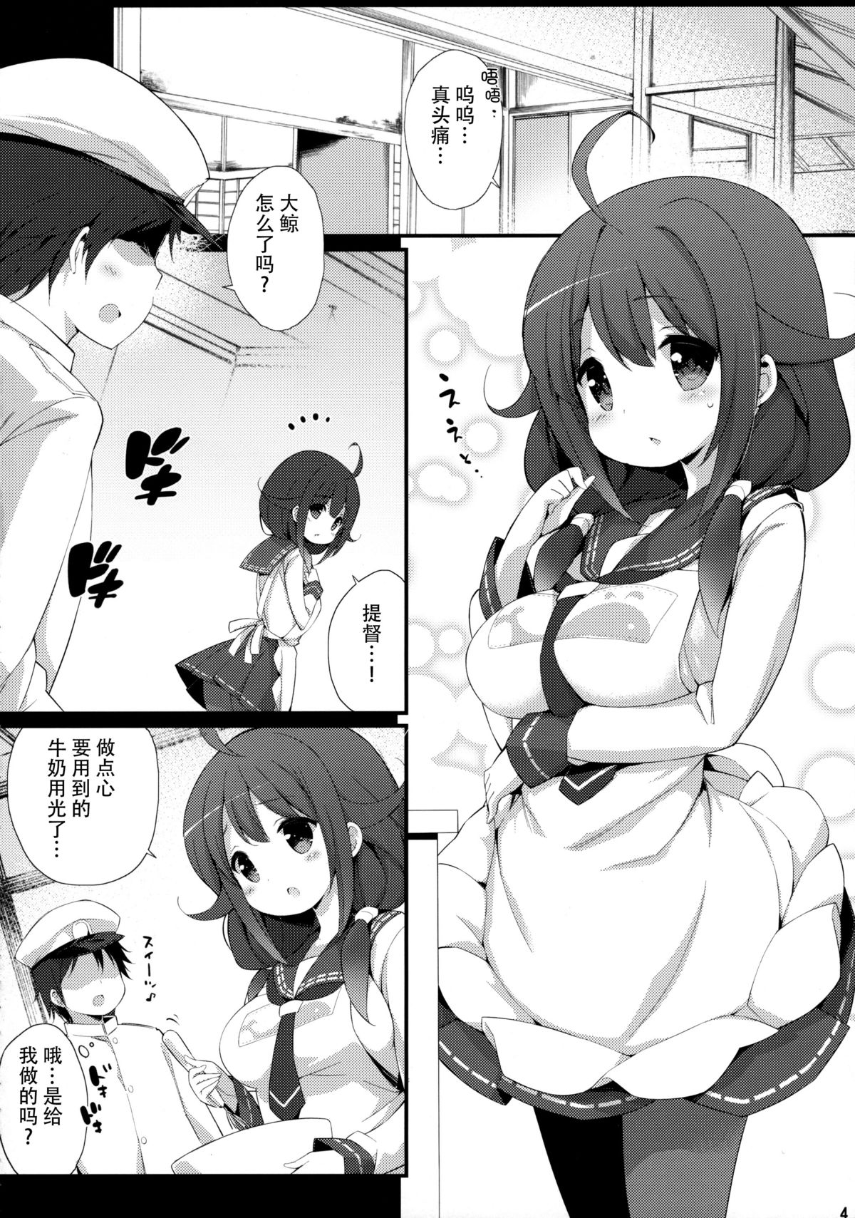 (C88) [学食亭 (わたのん)] 大鯨ちゃんのミルクがたりない! (艦隊これくしょん -艦これ-) [中国翻訳]