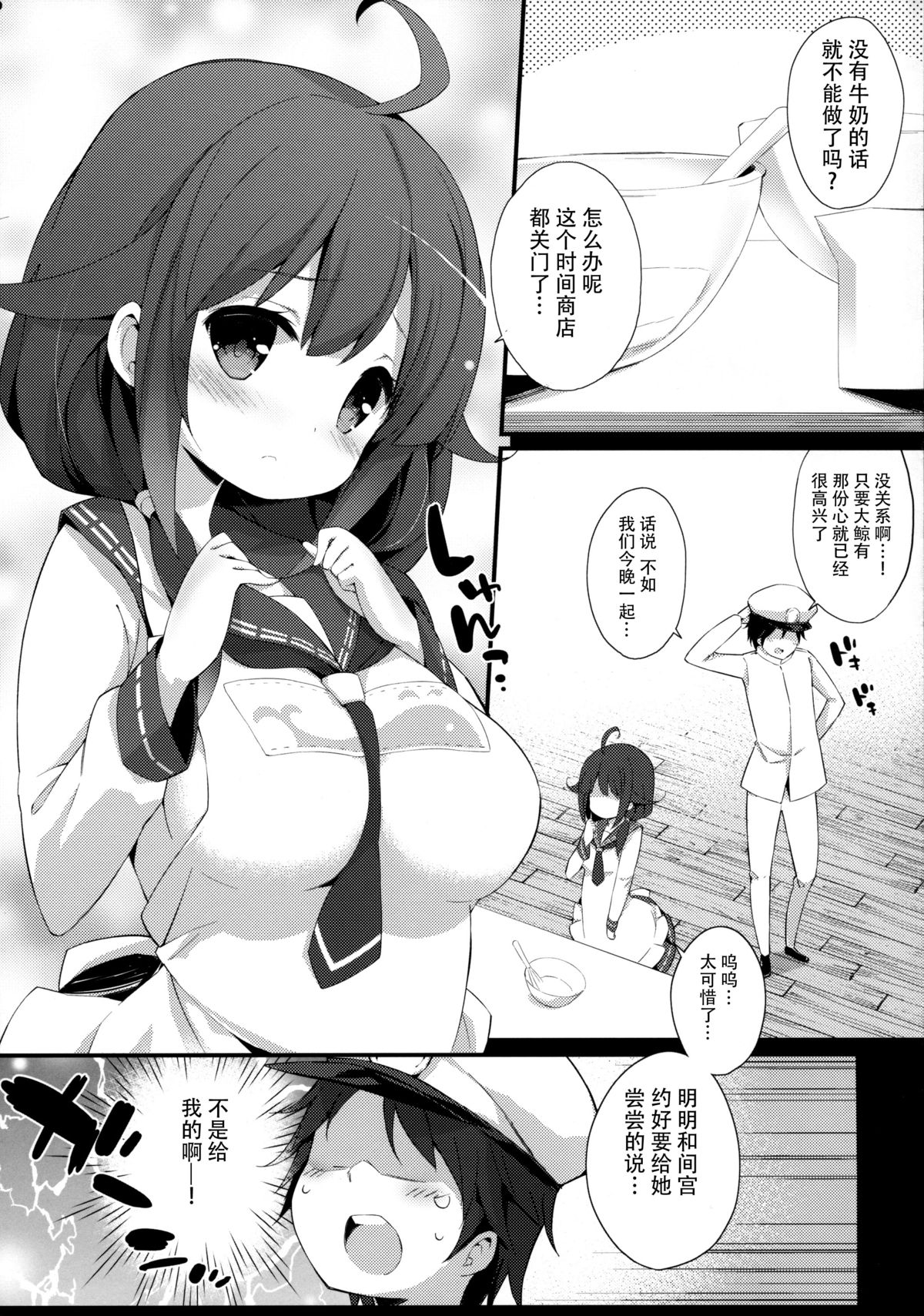 (C88) [学食亭 (わたのん)] 大鯨ちゃんのミルクがたりない! (艦隊これくしょん -艦これ-) [中国翻訳]