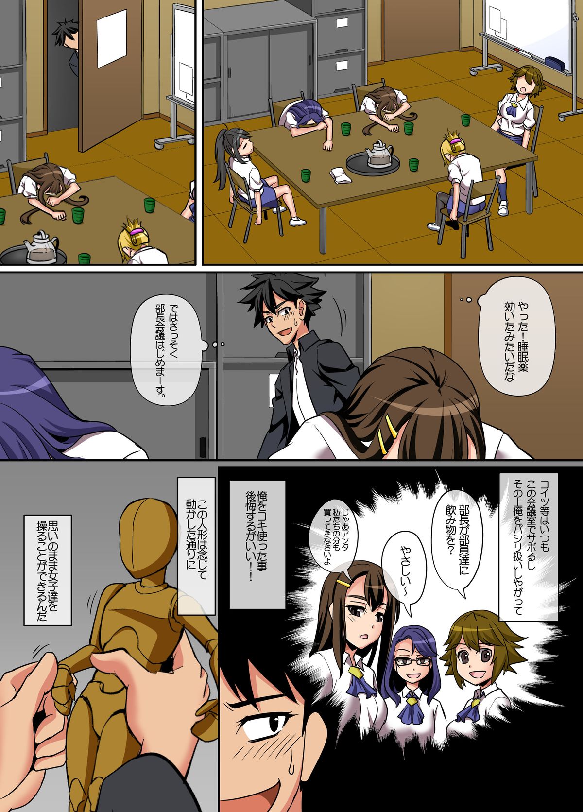 [MC] 女子学生を操り人形化