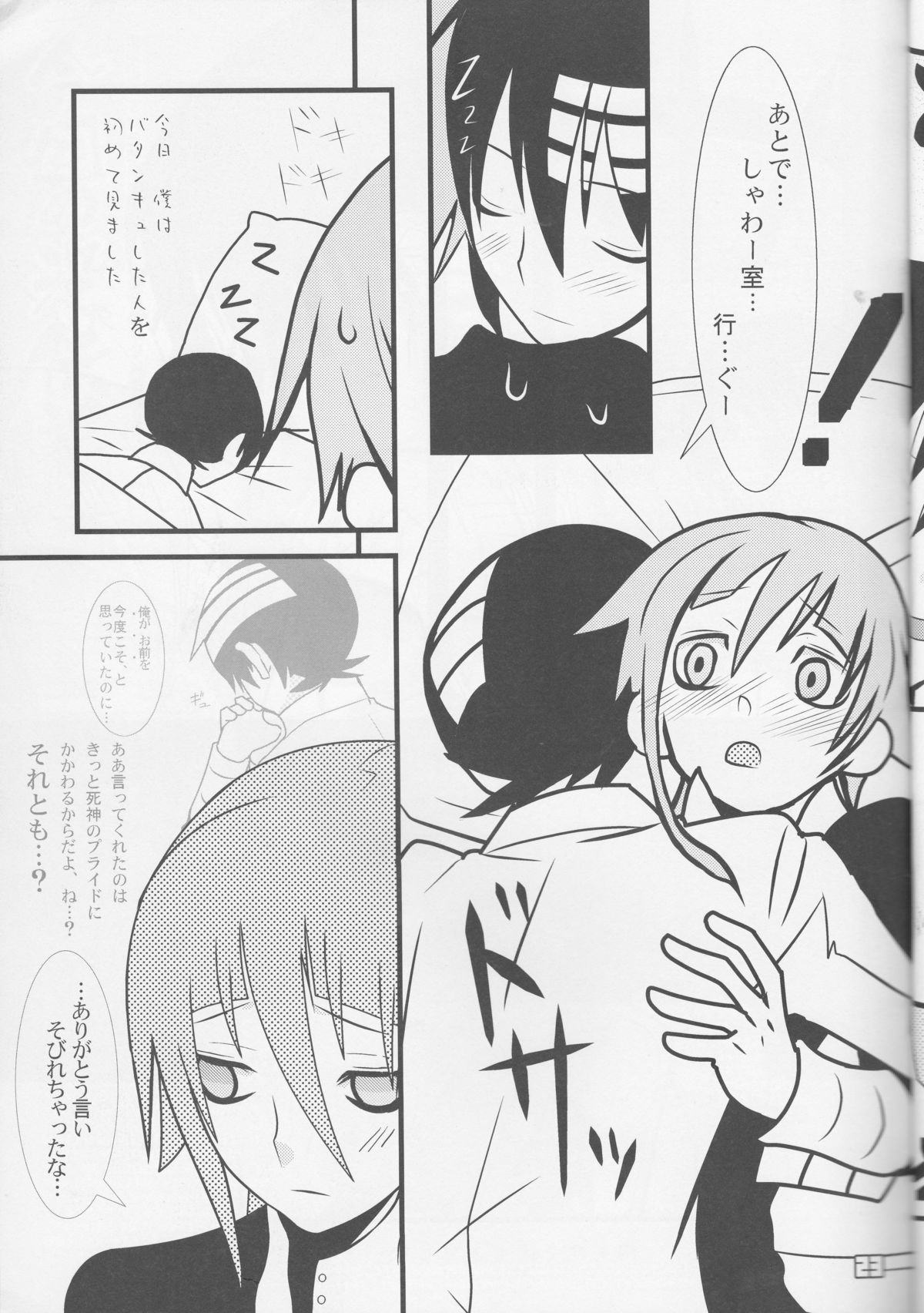 (C75) [DRAGULA (忌野Lem)] JADE (ソウルイーター)