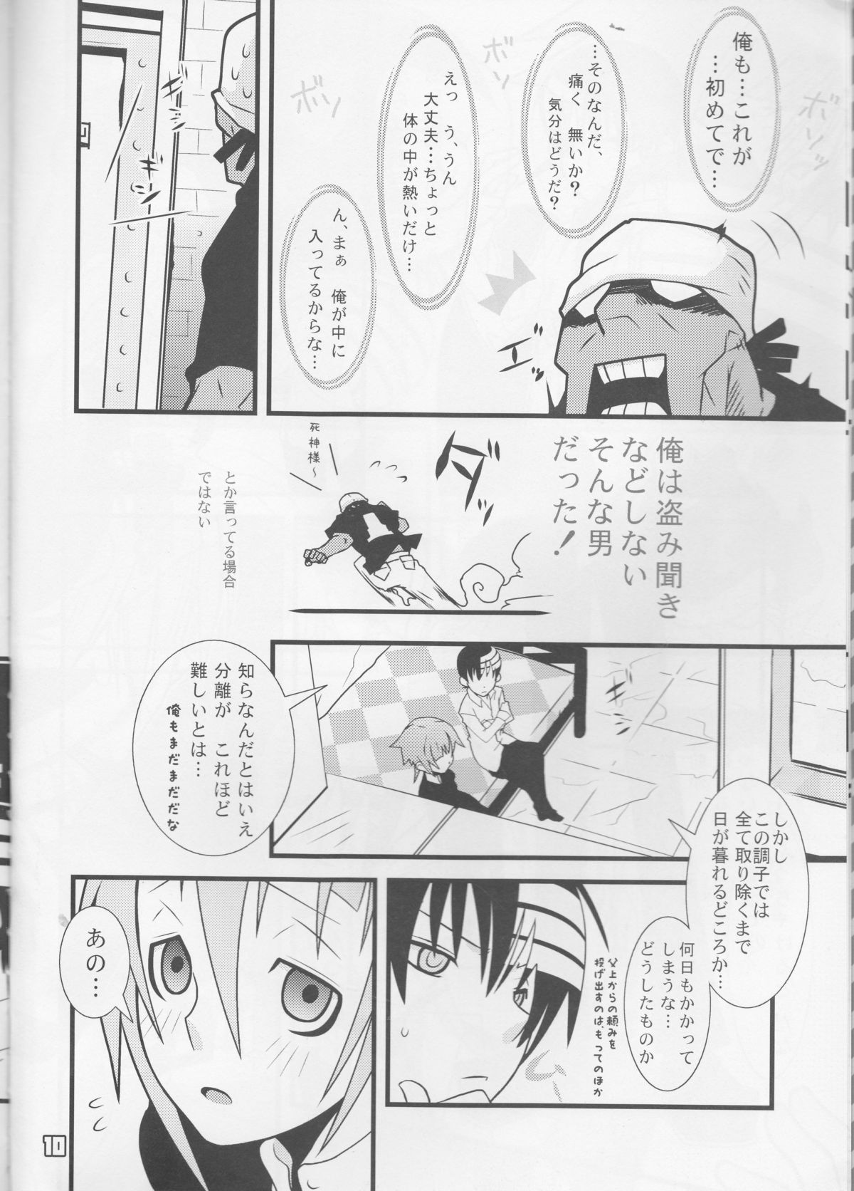 (C75) [DRAGULA (忌野Lem)] JADE (ソウルイーター)